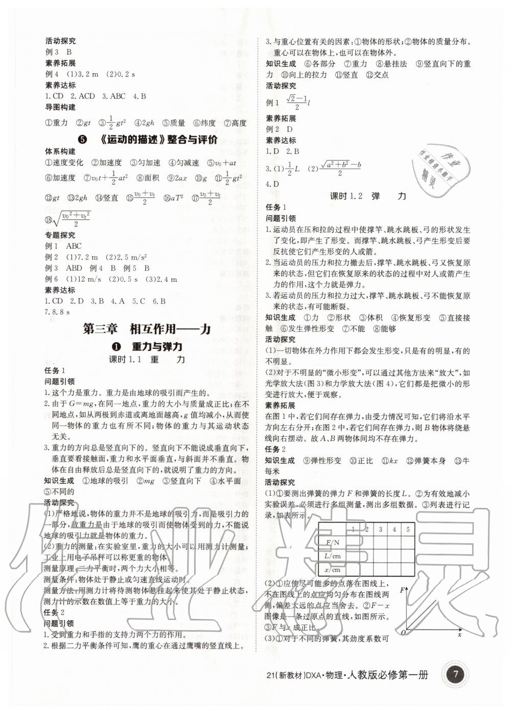 2020年金太阳导学案必修第一册物理人教版 第7页