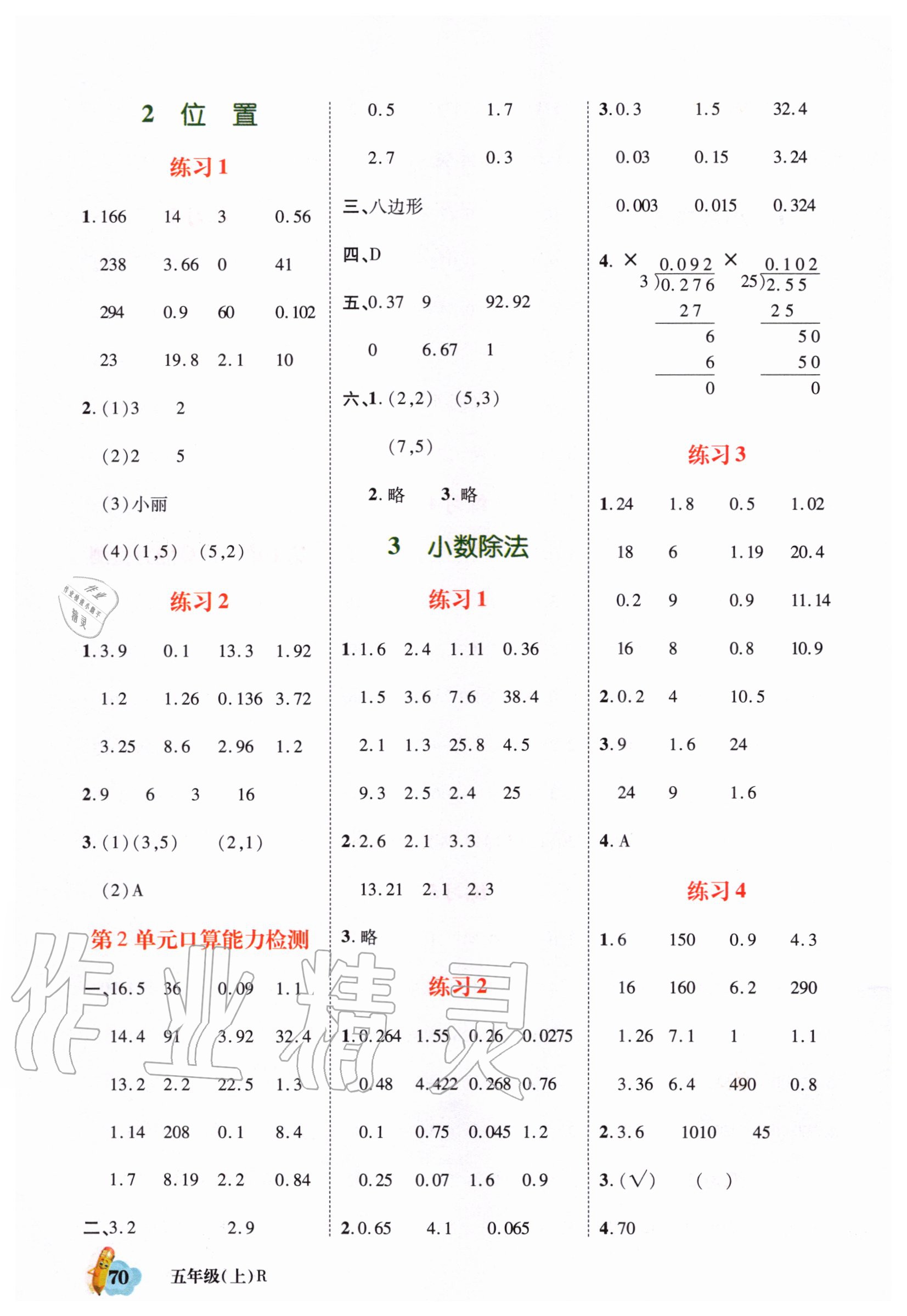 2020年小學(xué)口算題卡脫口算五年級上冊人教版 第2頁