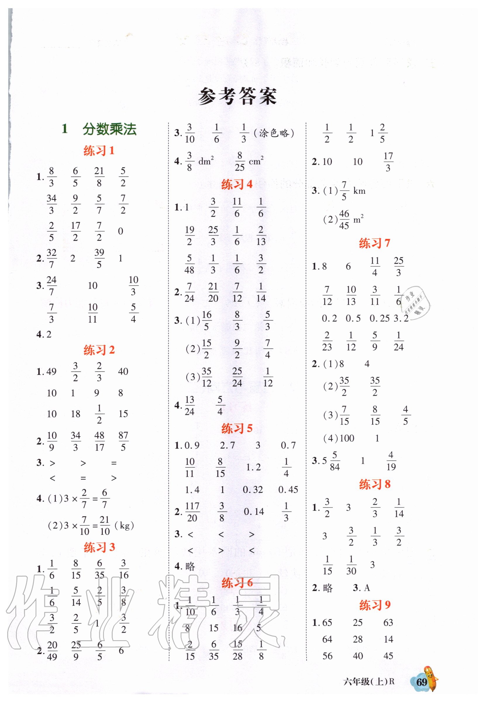 2020年小学口算题卡脱口算六年级上册人教版 第1页