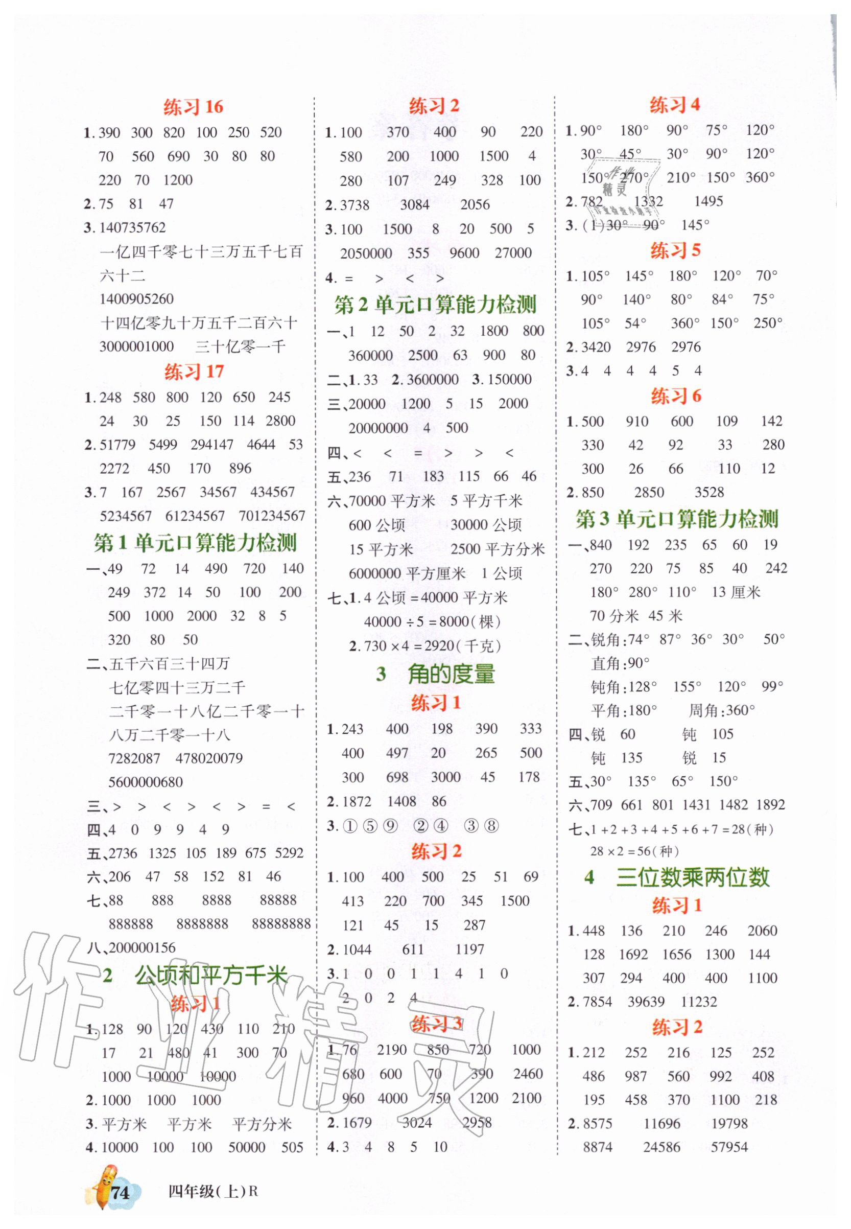 2020年小学口算题卡脱口算四年级上册人教版 第2页