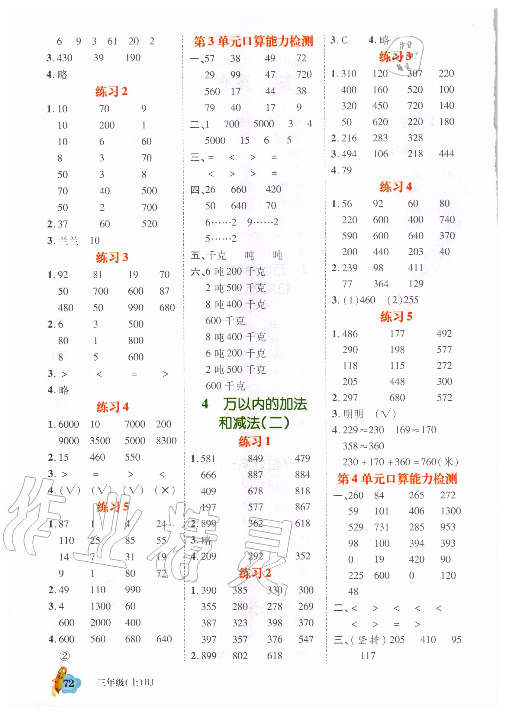 2020年小學(xué)口算題卡脫口算三年級(jí)上冊(cè)人教版 第2頁