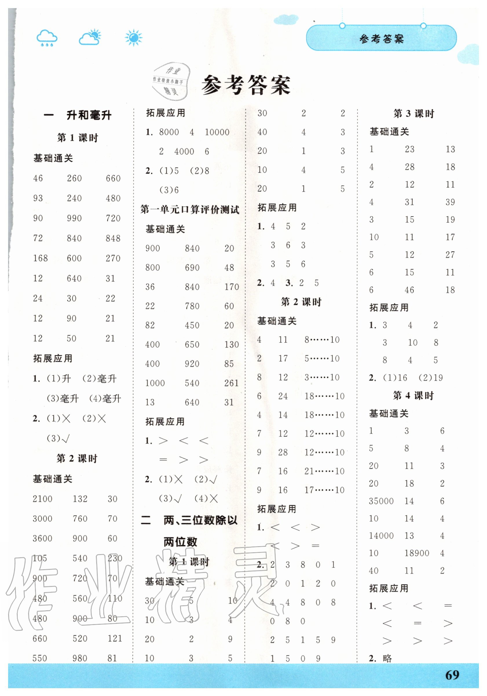 2020年口算課時通四年級數學上冊蘇教版 第1頁