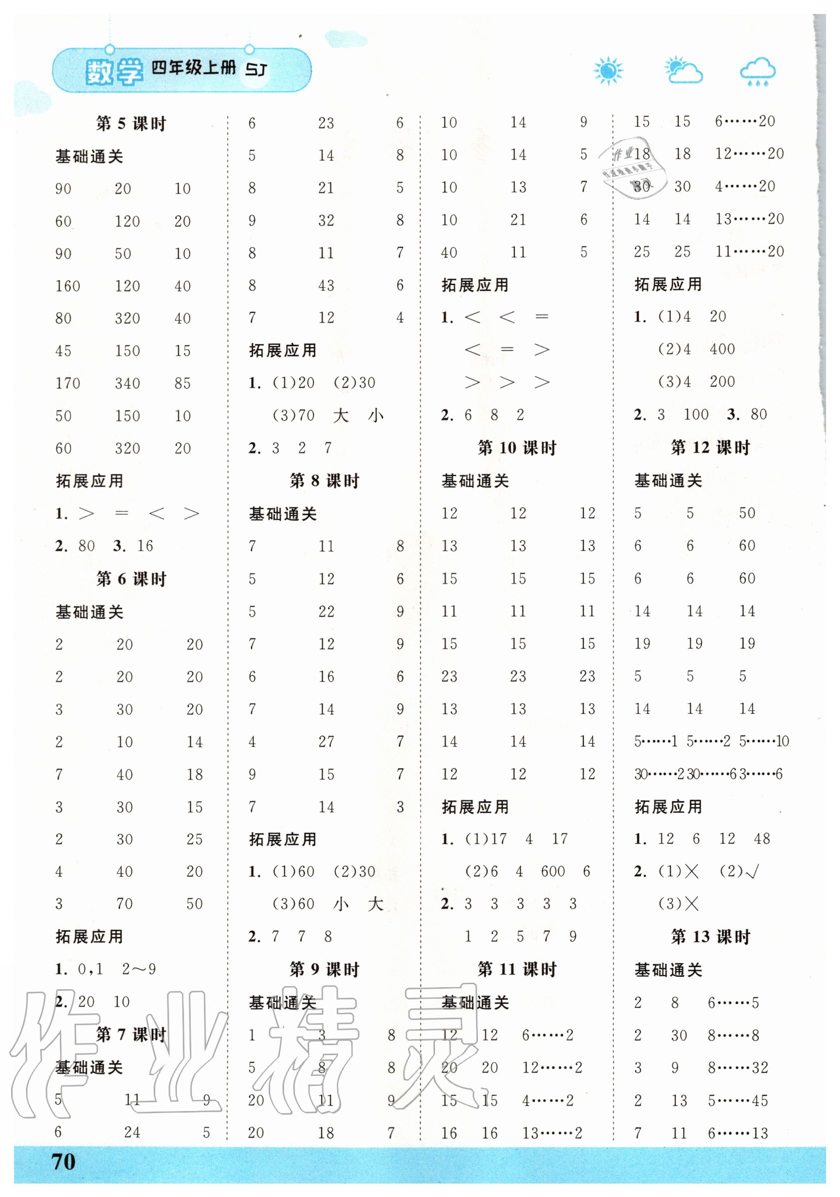 2020年口算課時通四年級數學上冊蘇教版 第2頁