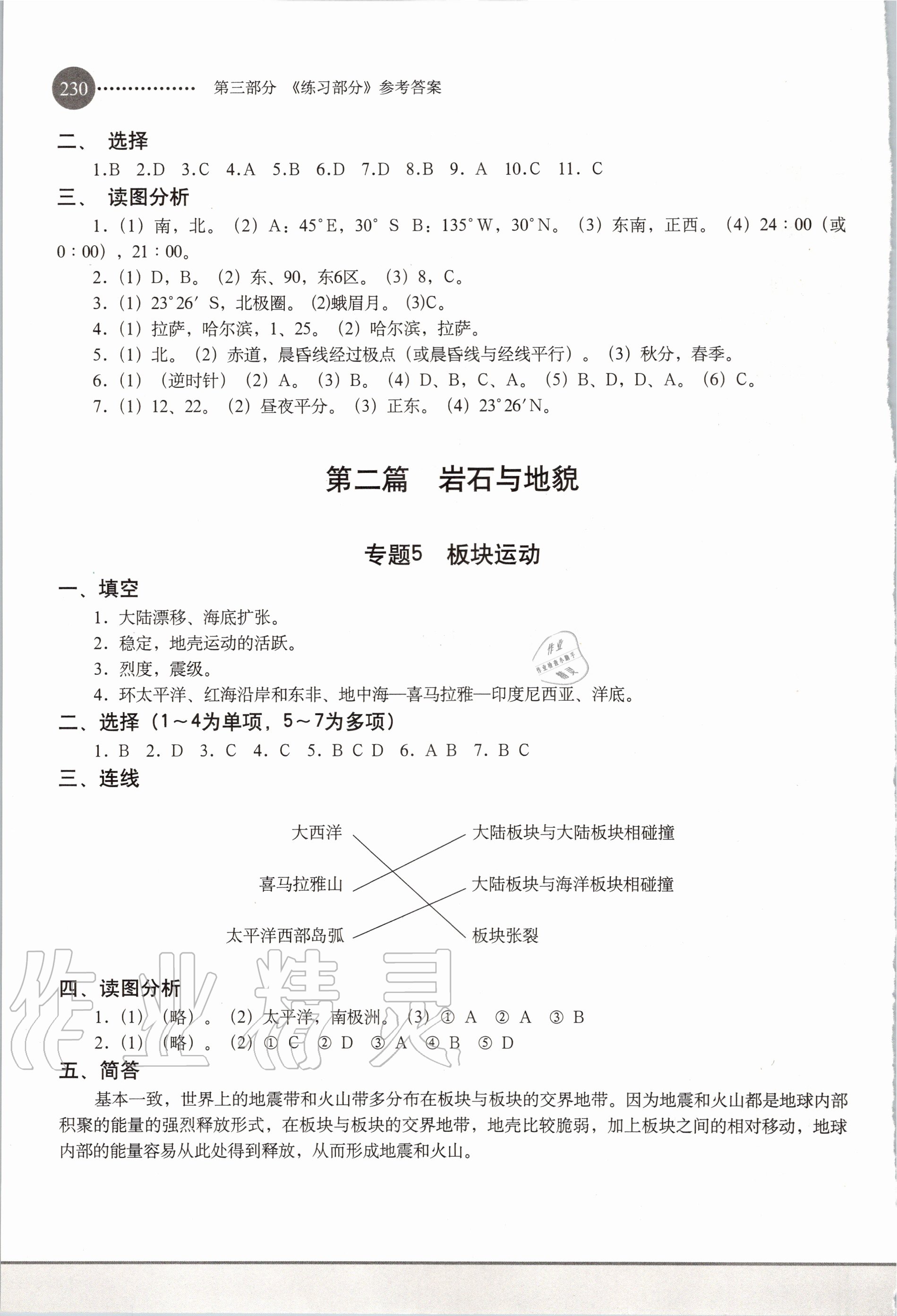 2020年練習(xí)部分高中必修地理第一冊(cè)滬教版 參考答案第3頁