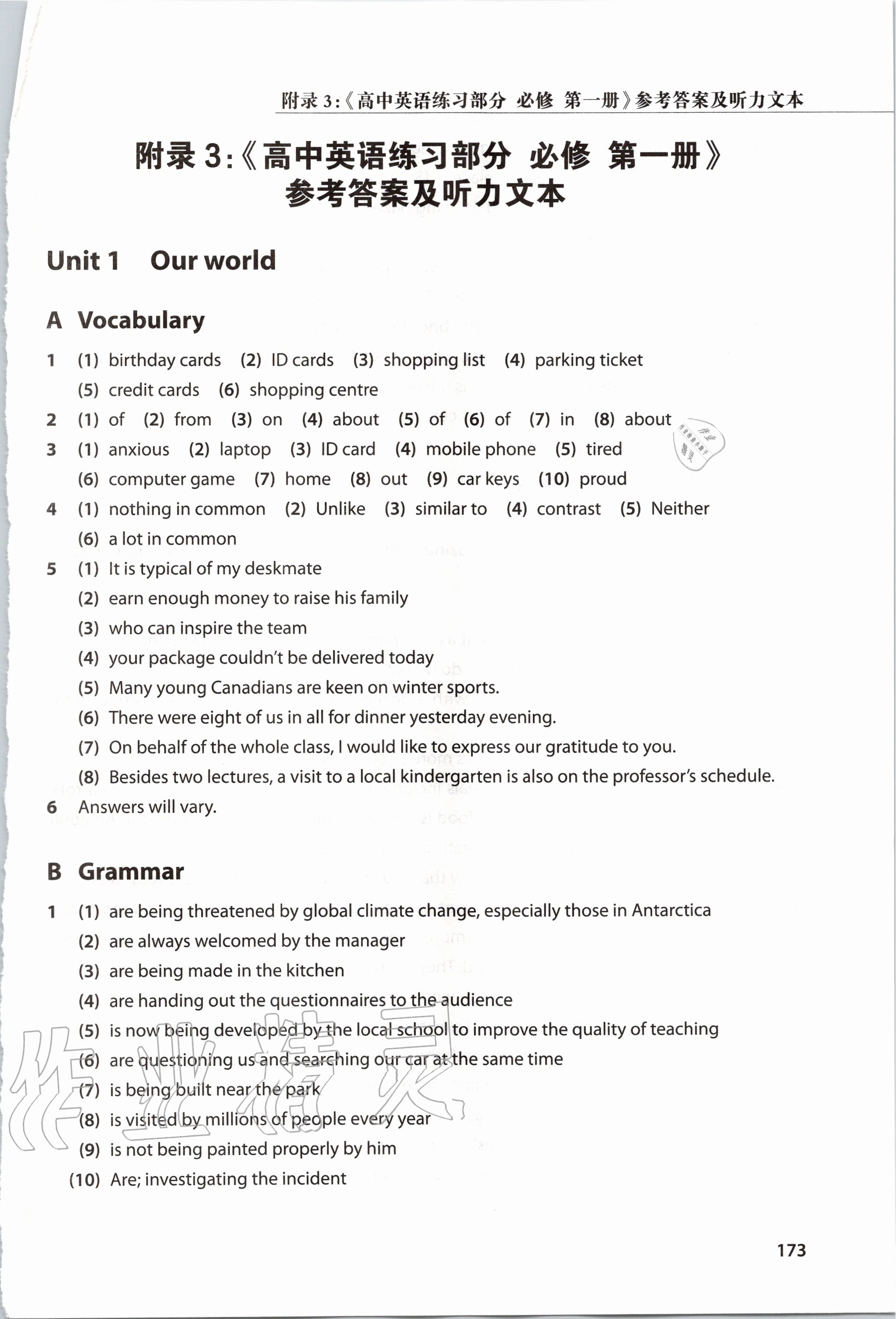 2020年練習(xí)部分高中英語必修第一冊(cè)滬教版 參考答案第1頁