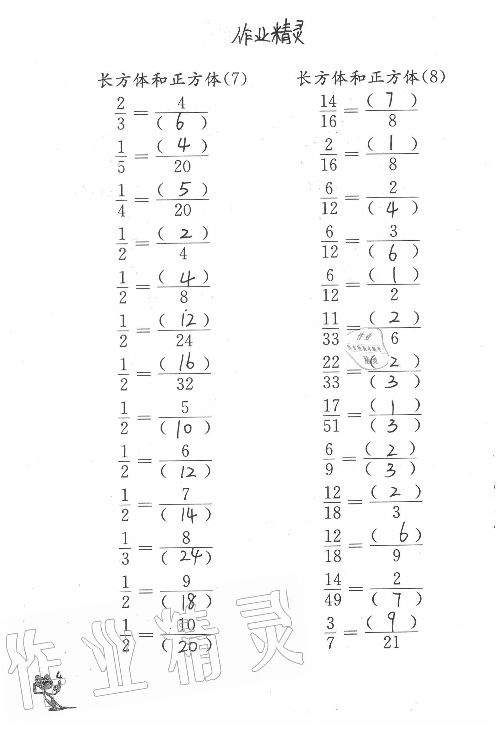 2020年口算練習(xí)冊(cè)六年級(jí)上冊(cè)江蘇鳳凰教育出版社 參考答案第4頁(yè)