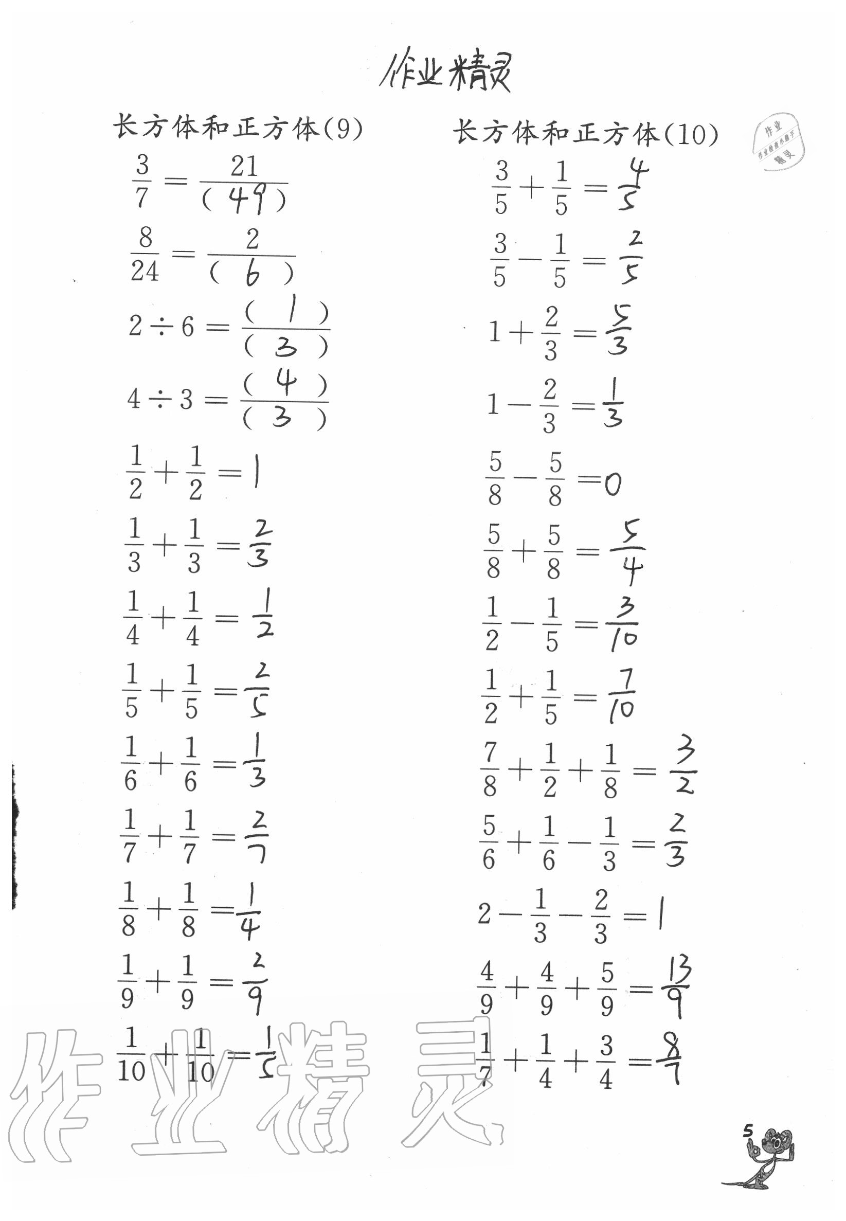 2020年口算練習(xí)冊六年級上冊江蘇鳳凰教育出版社 參考答案第5頁