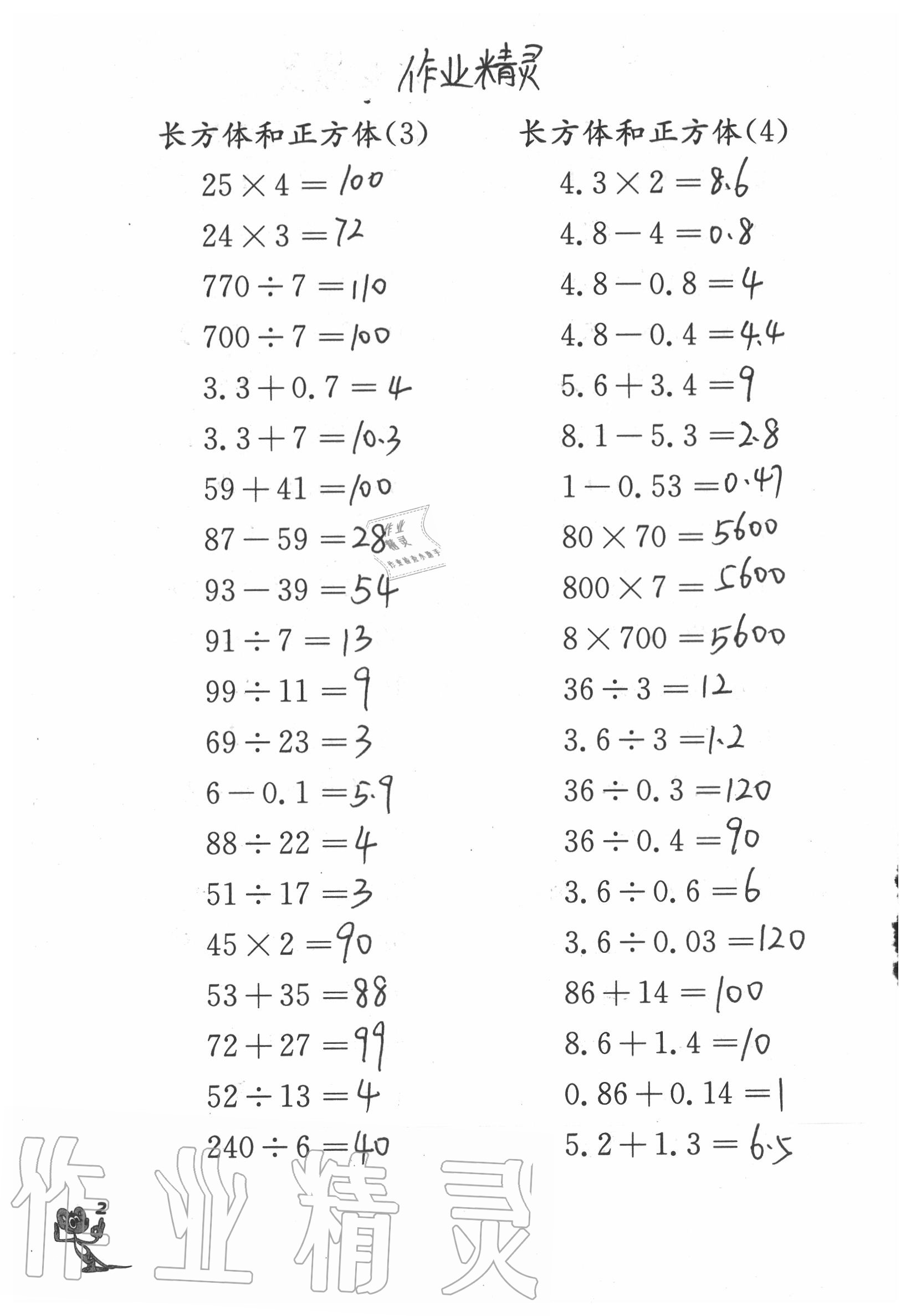 2020年口算練習(xí)冊(cè)六年級(jí)上冊(cè)江蘇鳳凰教育出版社 參考答案第2頁