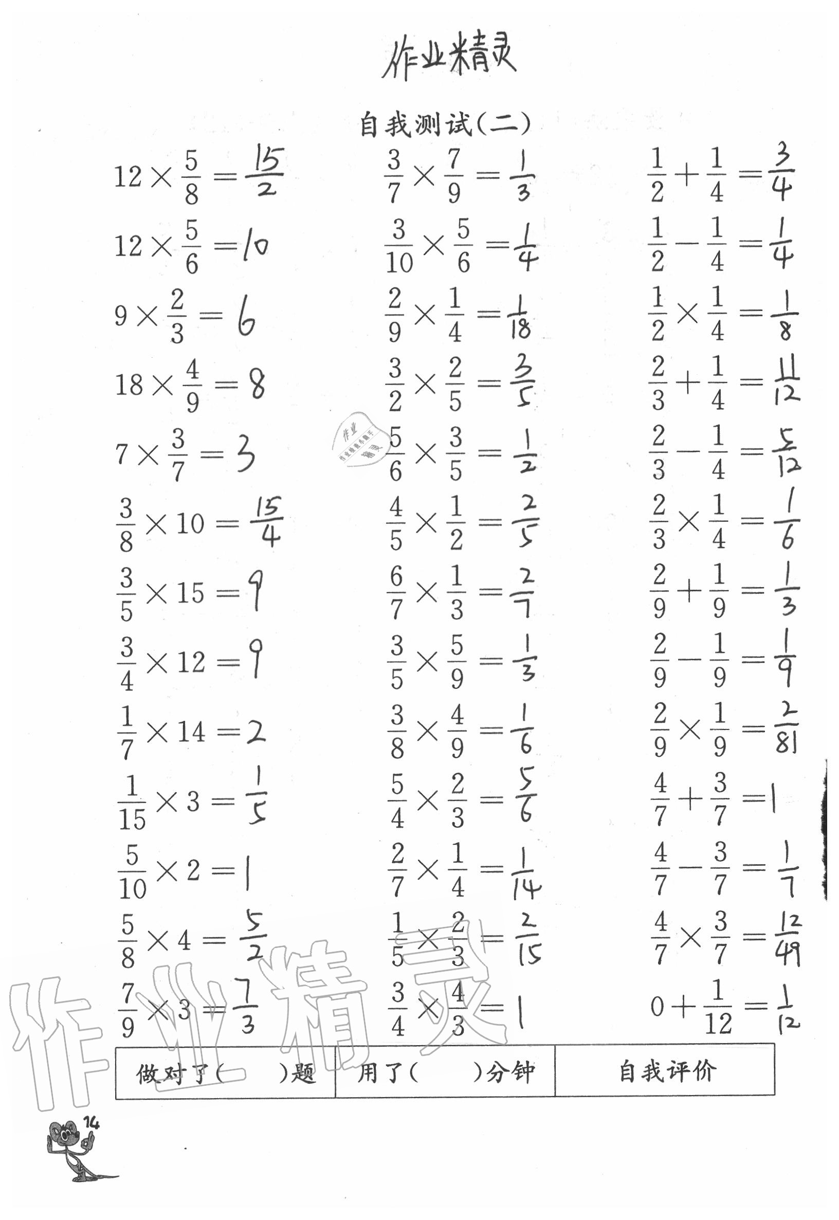 2020年口算練習(xí)冊六年級上冊江蘇鳳凰教育出版社 參考答案第14頁