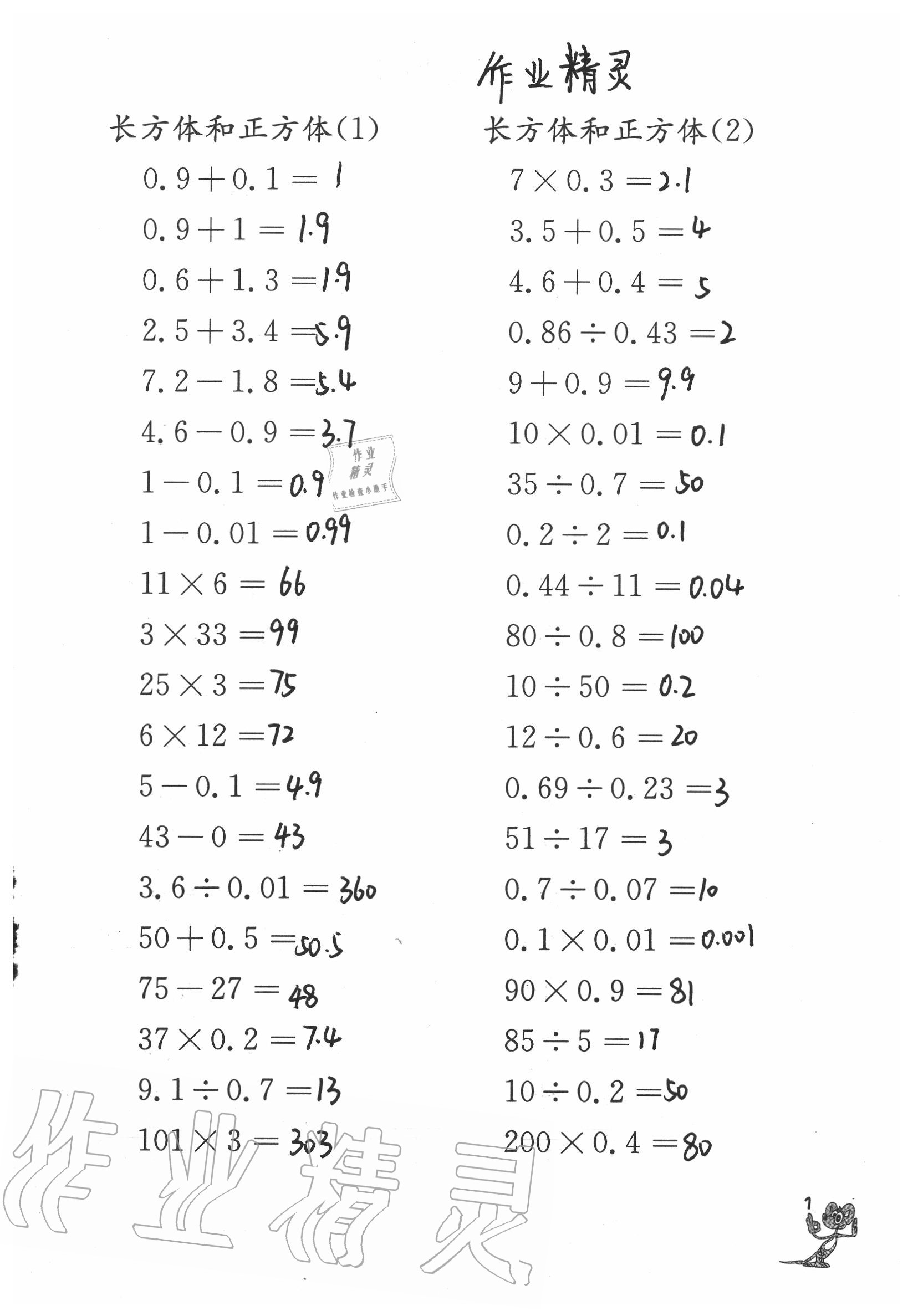 2020年口算練習(xí)冊六年級上冊江蘇鳳凰教育出版社 參考答案第1頁