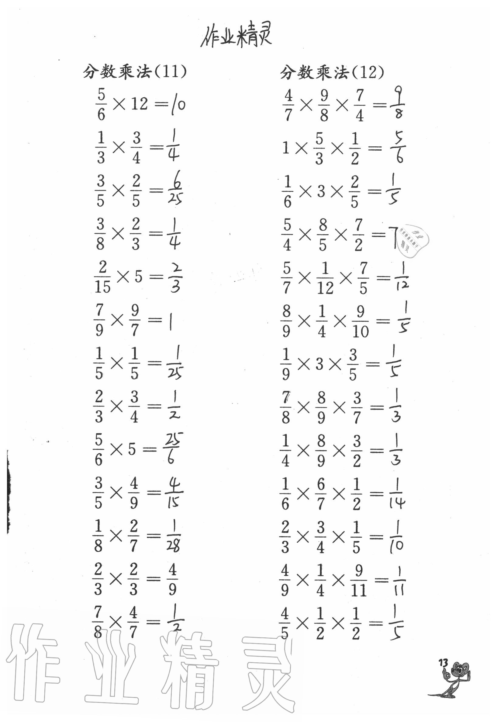 2020年口算練習(xí)冊(cè)六年級(jí)上冊(cè)江蘇鳳凰教育出版社 參考答案第13頁