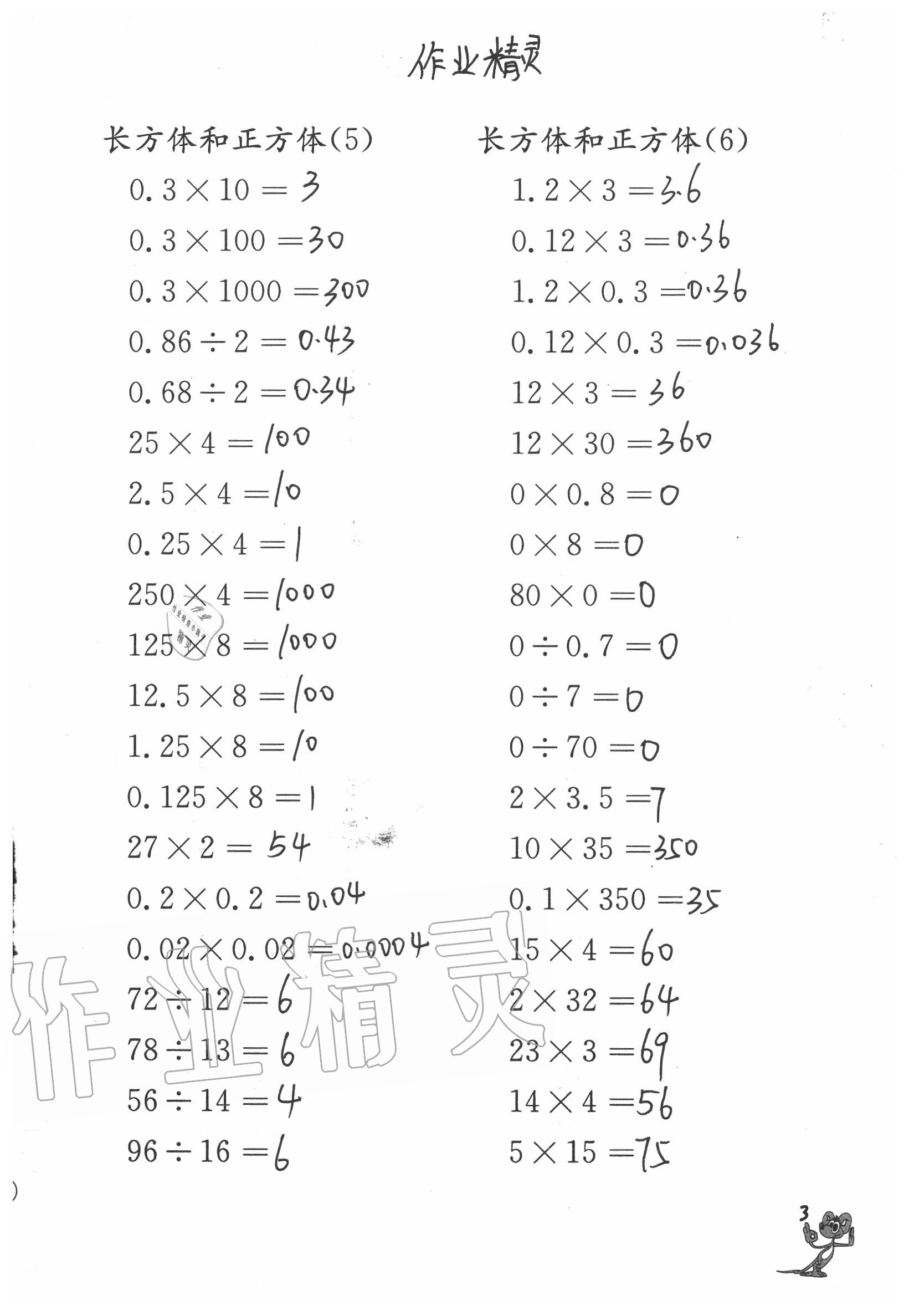 2020年口算練習(xí)冊(cè)六年級(jí)上冊(cè)江蘇鳳凰教育出版社 參考答案第3頁(yè)