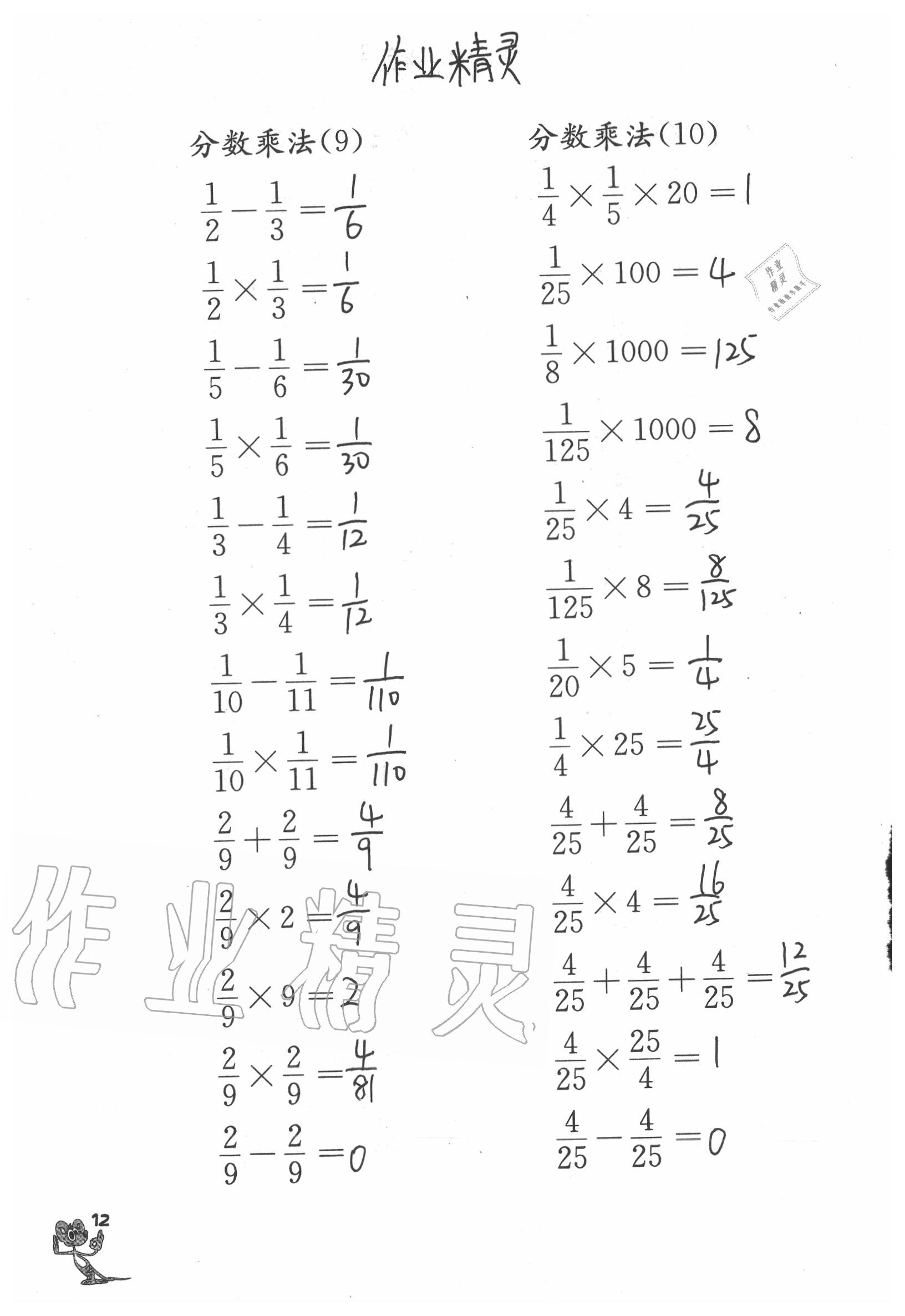 2020年口算練習(xí)冊六年級上冊江蘇鳳凰教育出版社 參考答案第12頁