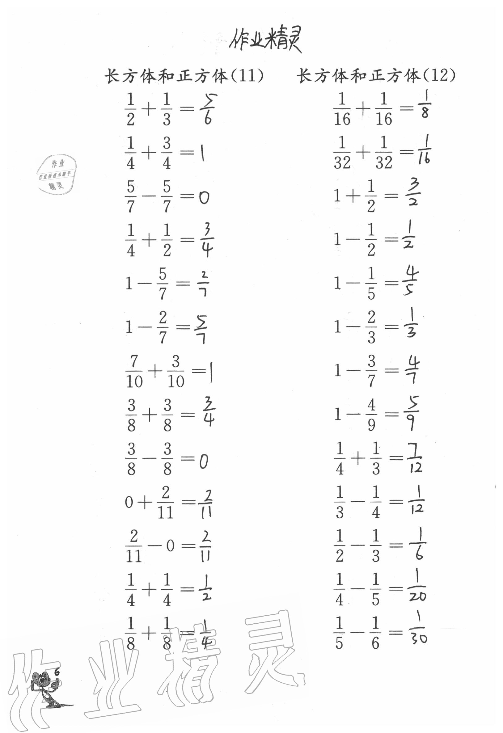 2020年口算練習冊六年級上冊江蘇鳳凰教育出版社 參考答案第6頁