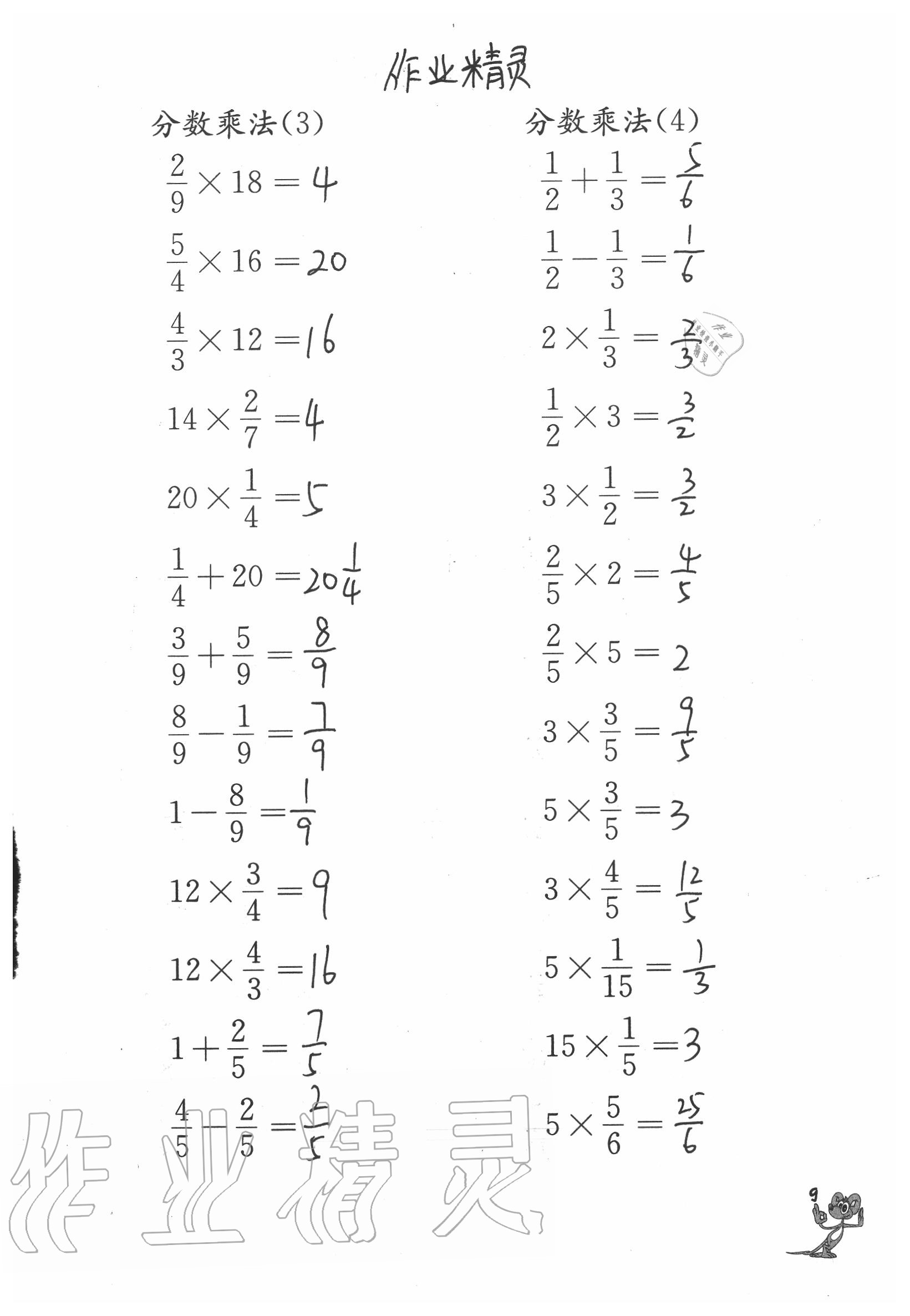 2020年口算練習(xí)冊(cè)六年級(jí)上冊(cè)江蘇鳳凰教育出版社 參考答案第9頁(yè)