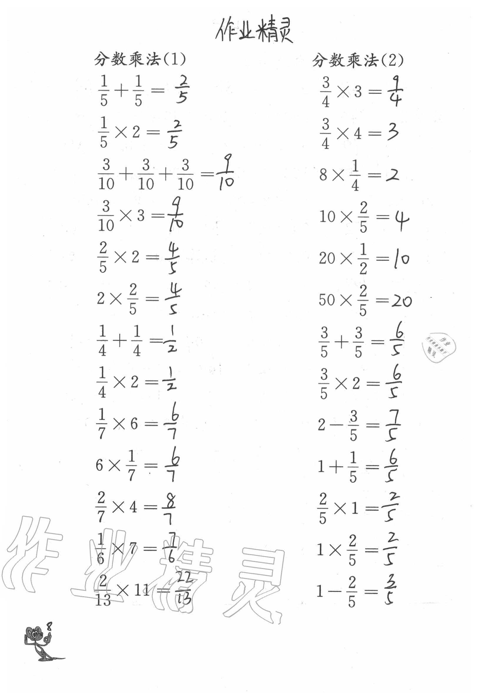 2020年口算練習(xí)冊六年級上冊江蘇鳳凰教育出版社 參考答案第8頁