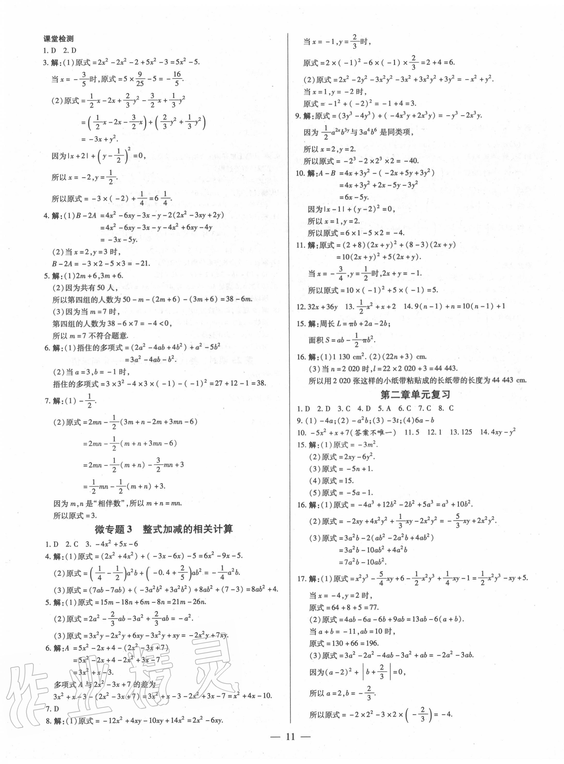 2020年領(lǐng)跑作業(yè)本七年級數(shù)學(xué)上冊人教版廣東專用 第11頁