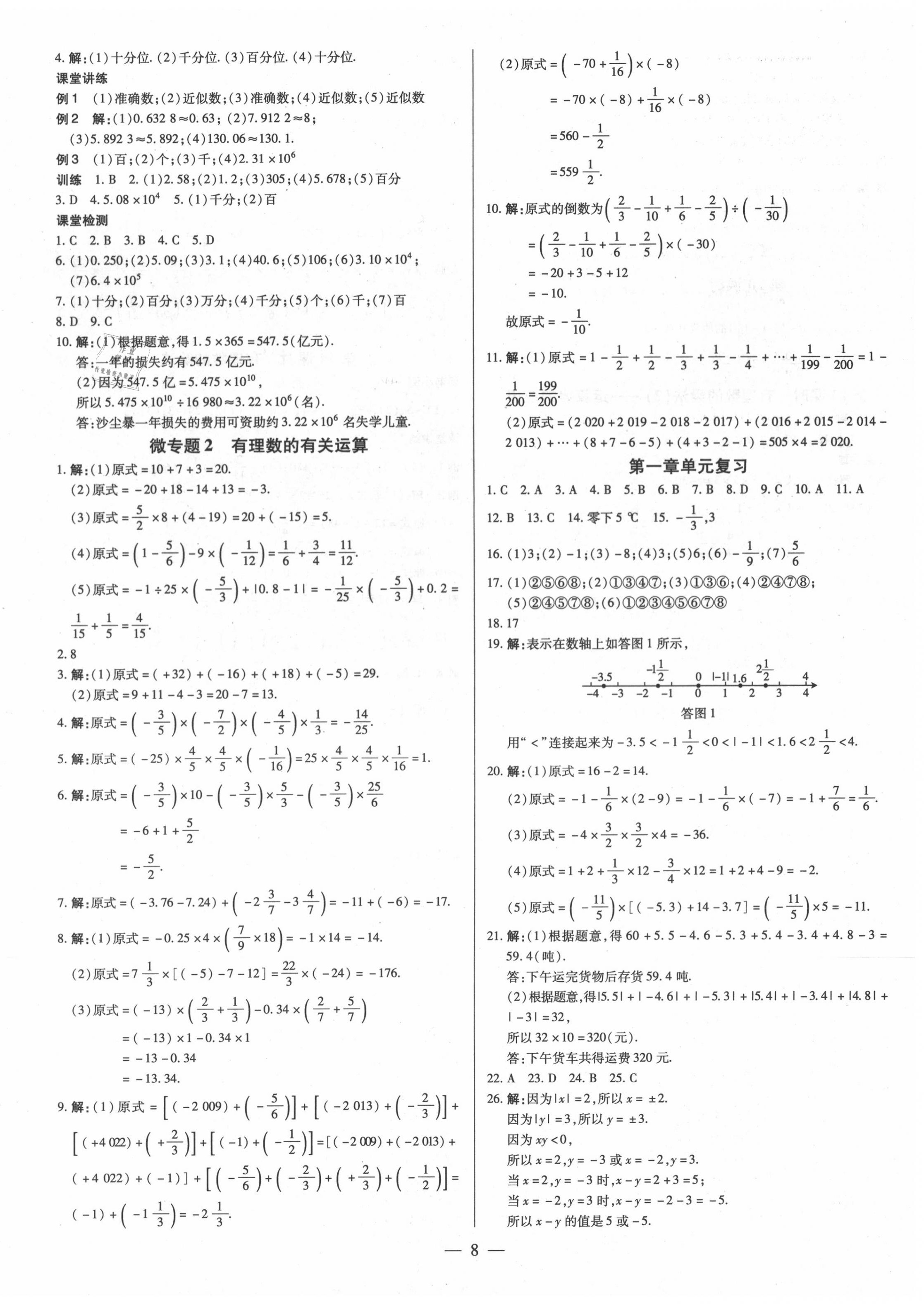 2020年領(lǐng)跑作業(yè)本七年級(jí)數(shù)學(xué)上冊(cè)人教版廣東專用 第8頁