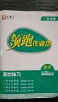 2020年領(lǐng)跑作業(yè)本七年級(jí)數(shù)學(xué)上冊(cè)人教版廣東專用