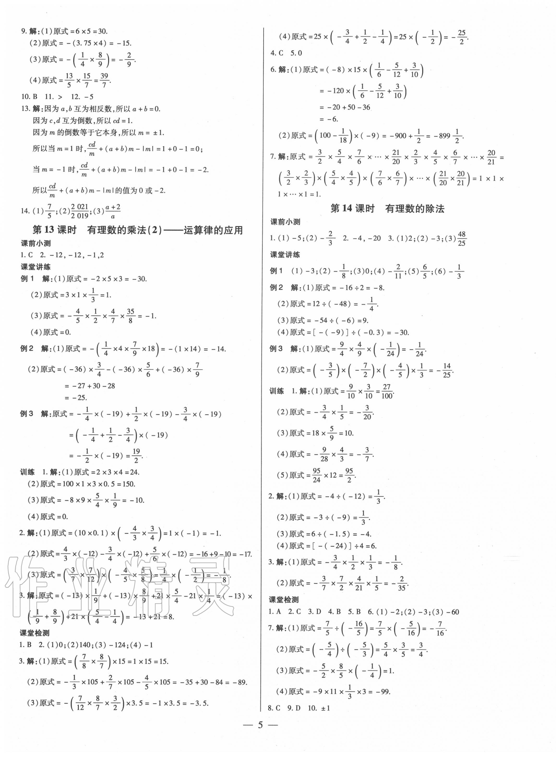 2020年領跑作業(yè)本七年級數學上冊人教版廣東專用 第5頁