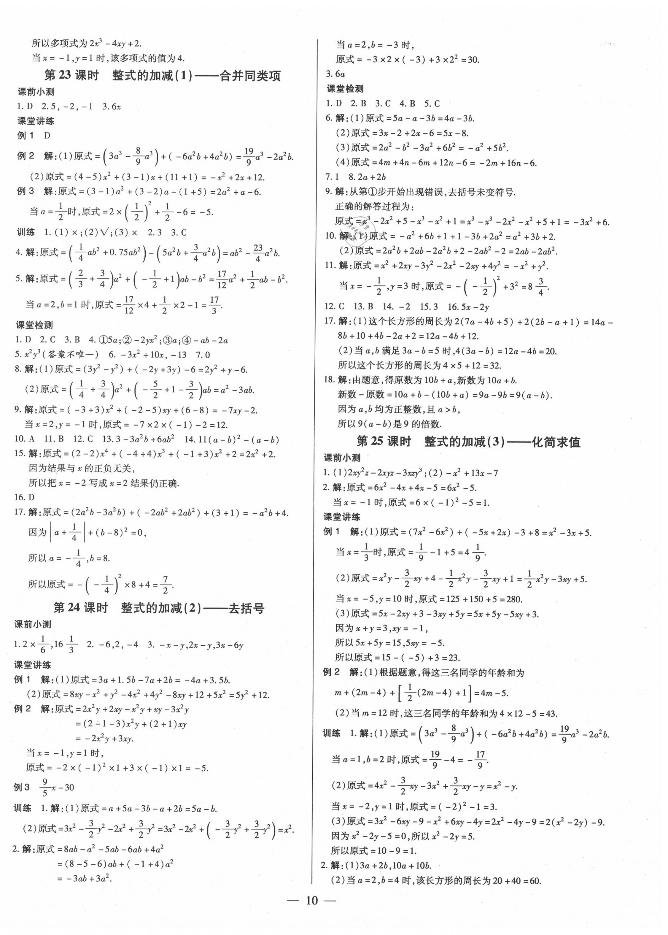 2020年領(lǐng)跑作業(yè)本七年級(jí)數(shù)學(xué)上冊(cè)人教版廣東專用 第10頁(yè)