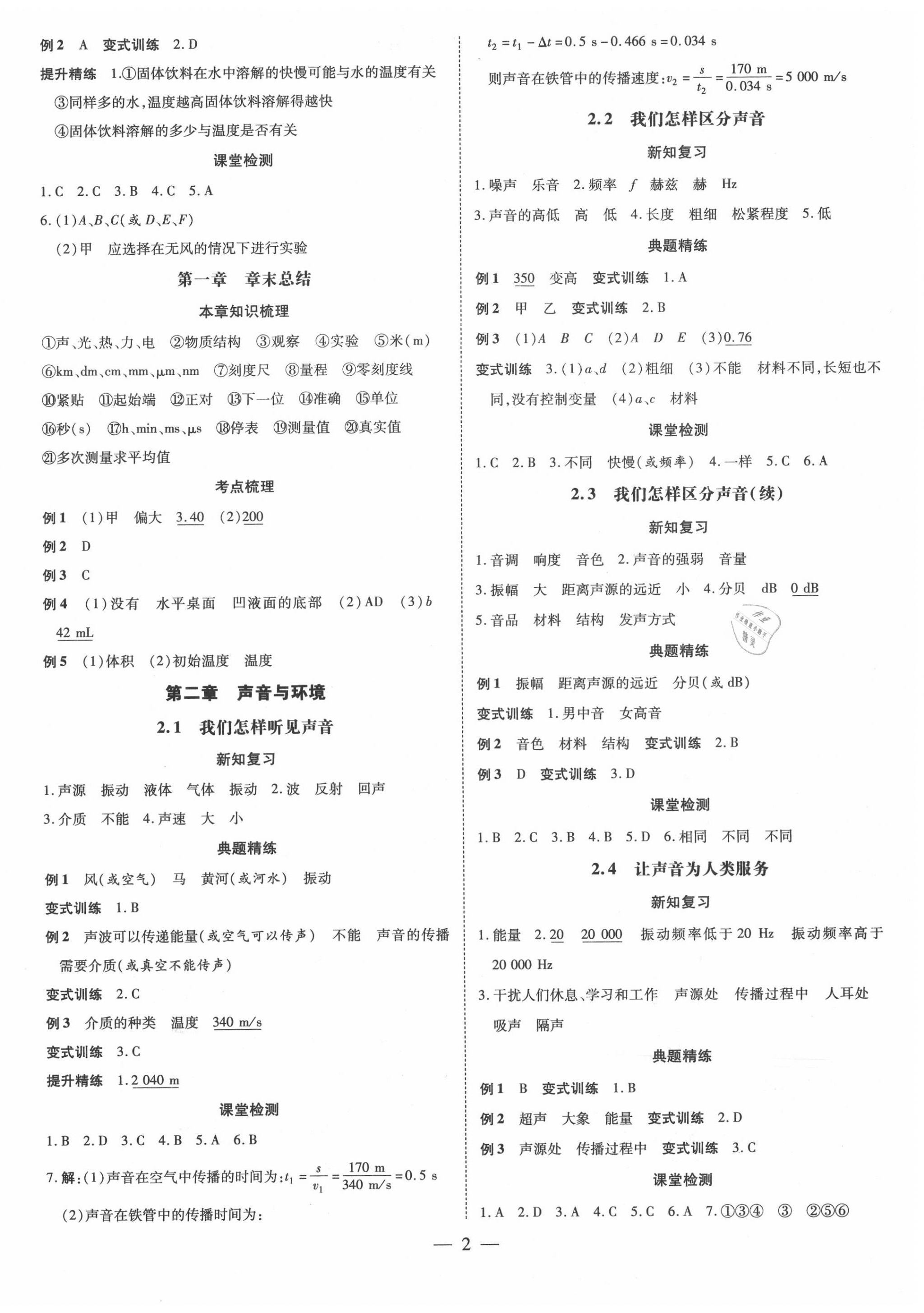 2020年领跑作业本八年级物理上册沪粤版广东专用 第2页