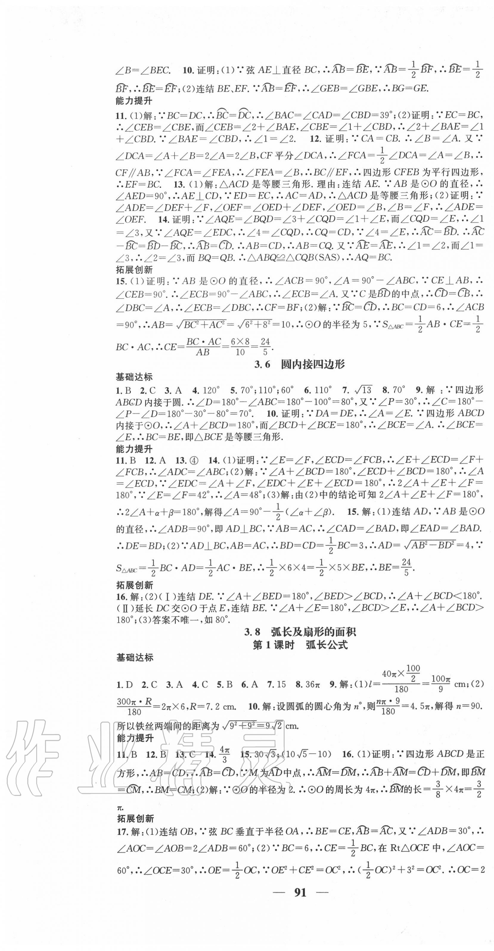 2020年智慧學(xué)堂九年級(jí)數(shù)學(xué)全一冊(cè)浙教版浙江專(zhuān)版 第7頁(yè)
