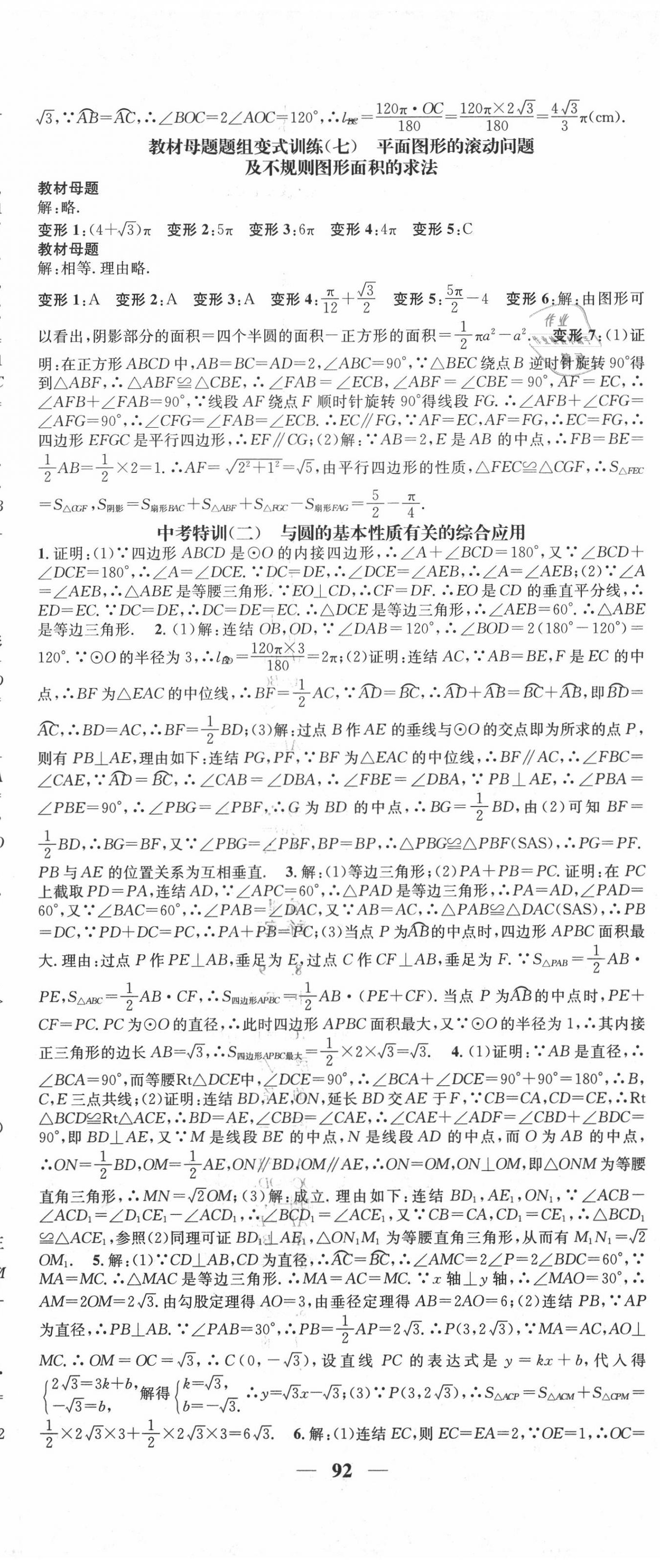 2020年智慧學(xué)堂九年級數(shù)學(xué)全一冊浙教版浙江專版 第8頁