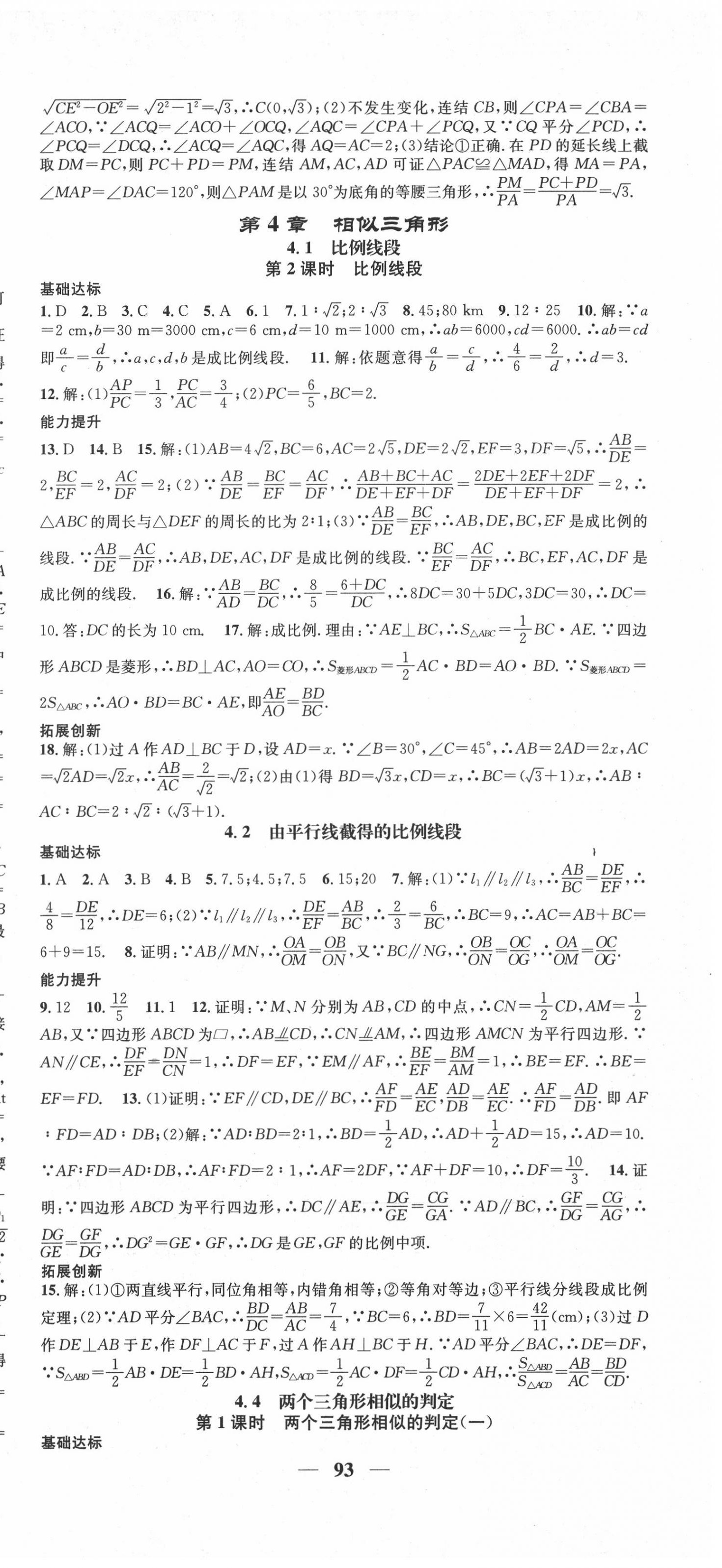 2020年智慧學(xué)堂九年級數(shù)學(xué)全一冊浙教版浙江專版 第9頁