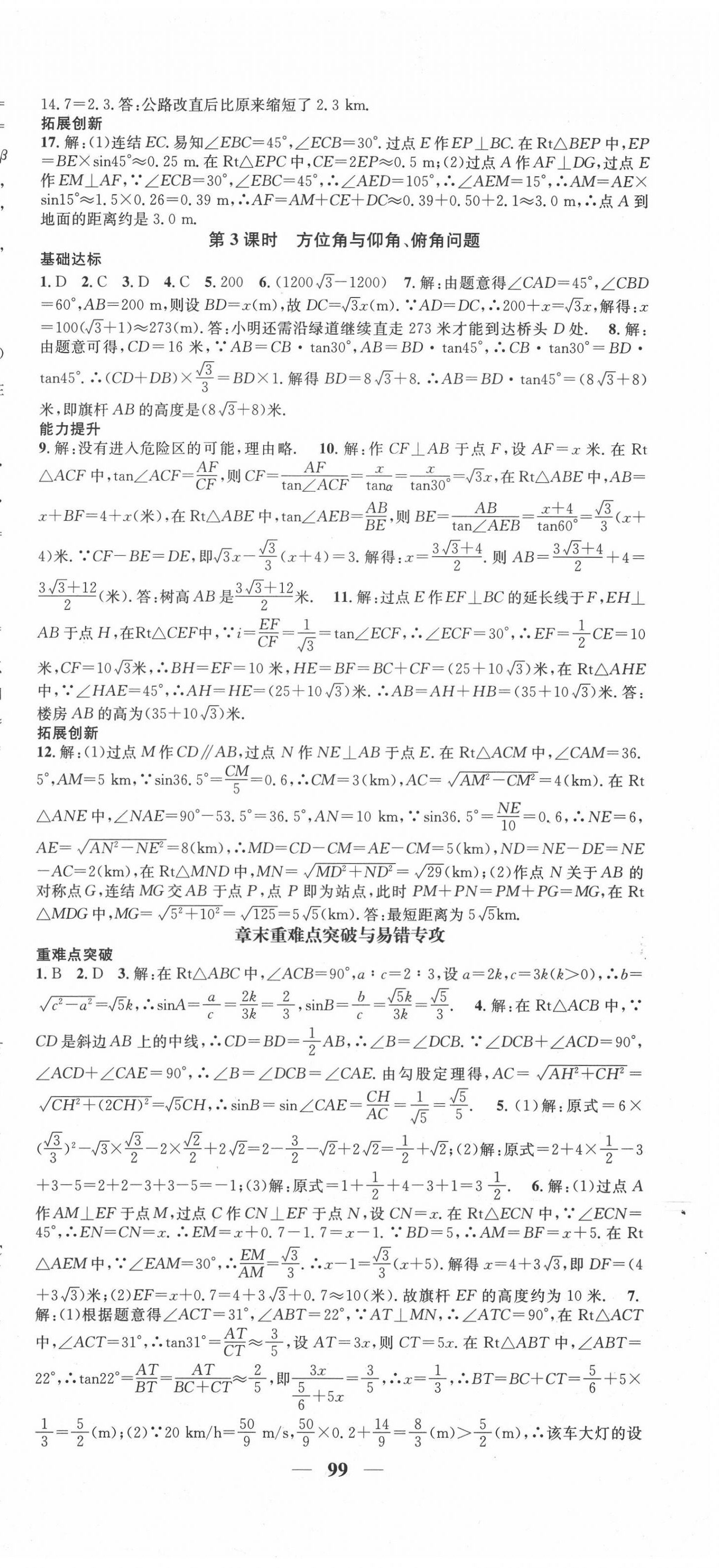 2020年智慧學(xué)堂九年級數(shù)學(xué)全一冊浙教版浙江專版 第15頁