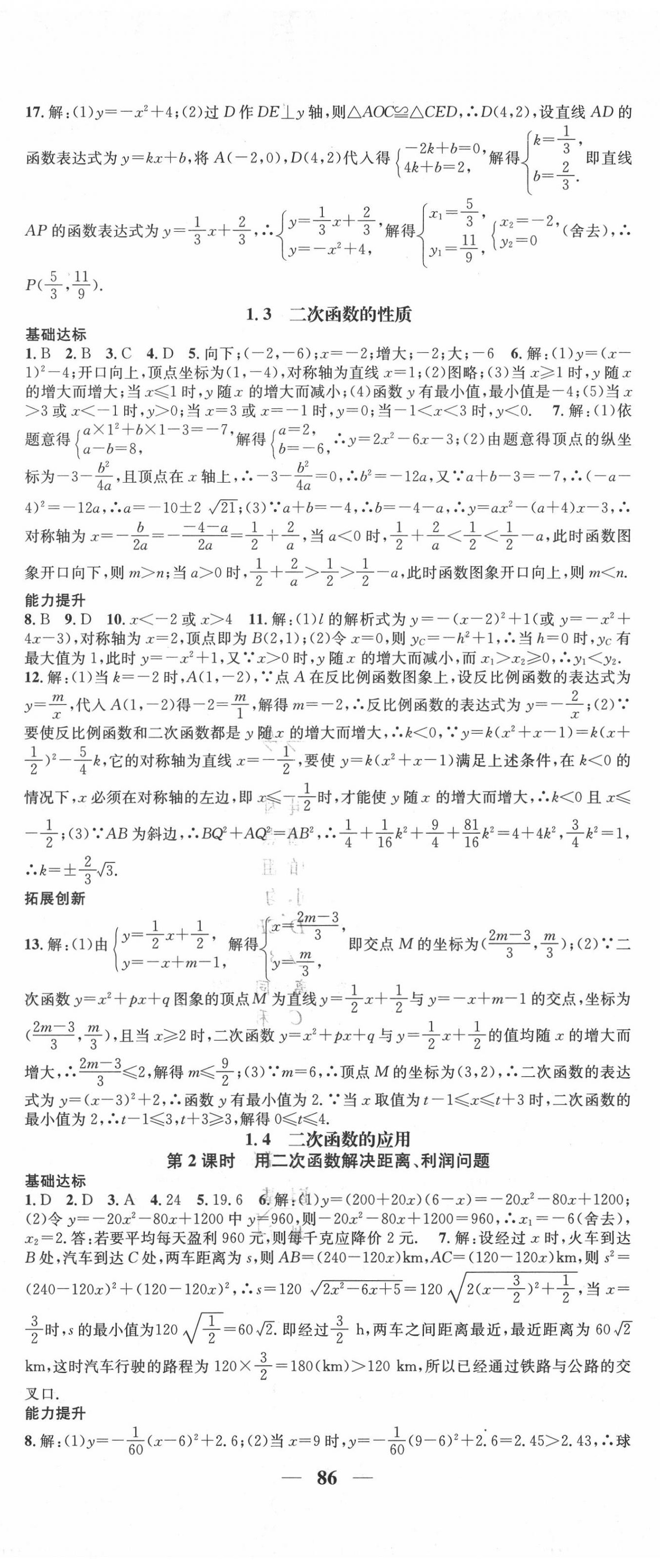 2020年智慧學堂九年級數(shù)學全一冊浙教版浙江專版 第2頁