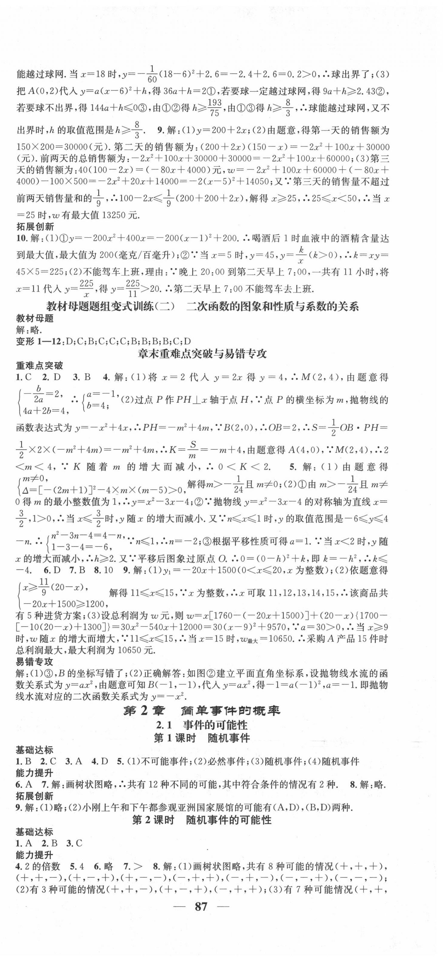 2020年智慧學(xué)堂九年級數(shù)學(xué)全一冊浙教版浙江專版 第3頁