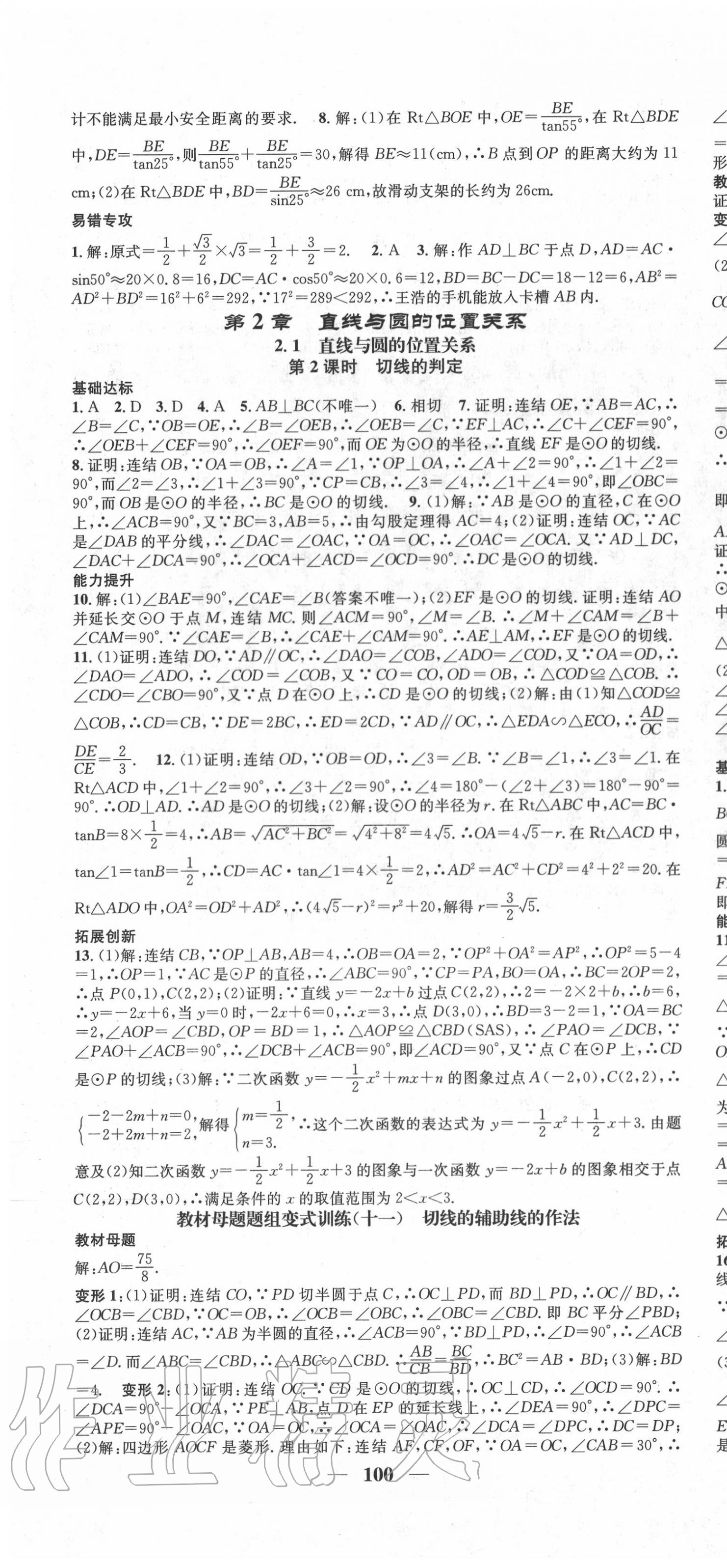 2020年智慧學(xué)堂九年級數(shù)學(xué)全一冊浙教版浙江專版 第16頁