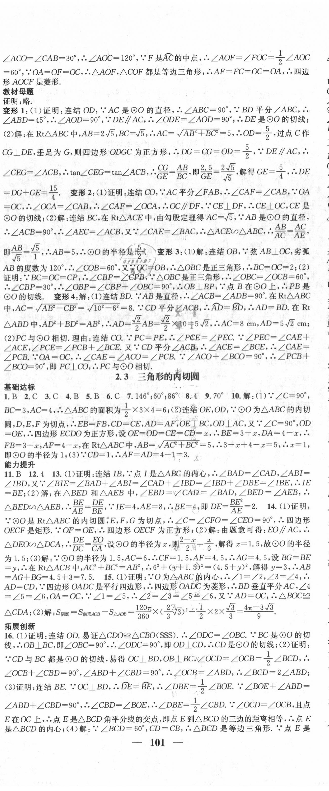 2020年智慧學(xué)堂九年級數(shù)學(xué)全一冊浙教版浙江專版 第17頁