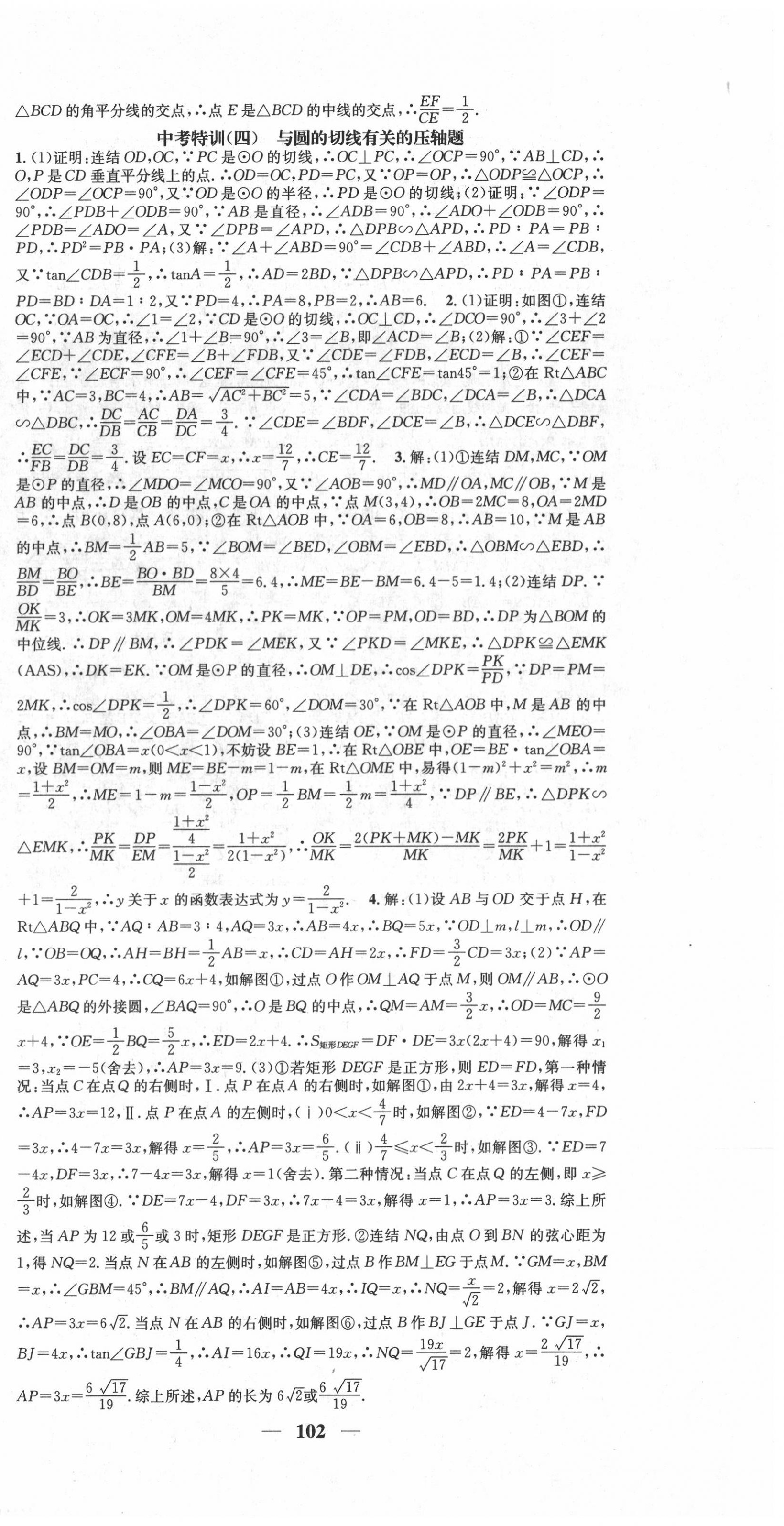 2020年智慧學(xué)堂九年級(jí)數(shù)學(xué)全一冊(cè)浙教版浙江專(zhuān)版 第18頁(yè)