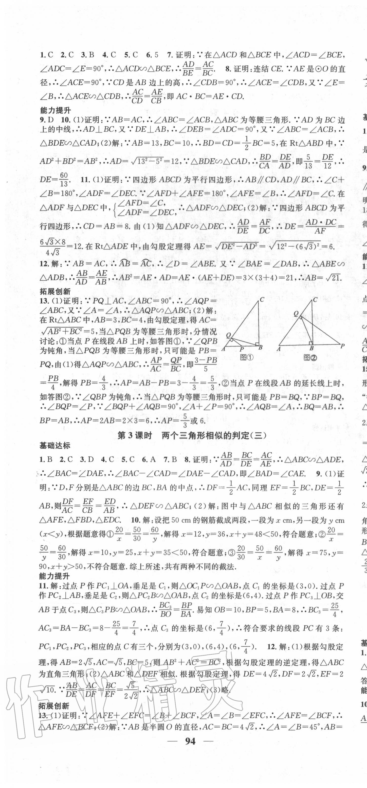 2020年智慧學(xué)堂九年級(jí)數(shù)學(xué)全一冊(cè)浙教版浙江專版 第10頁