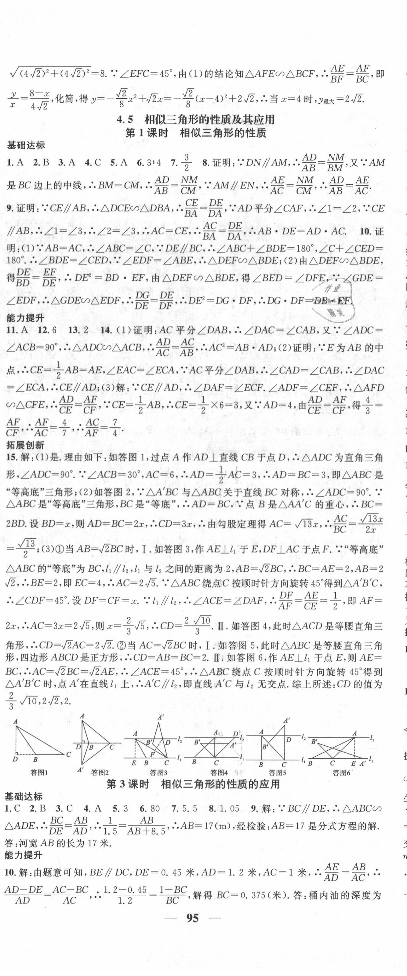 2020年智慧學(xué)堂九年級(jí)數(shù)學(xué)全一冊(cè)浙教版浙江專版 第11頁