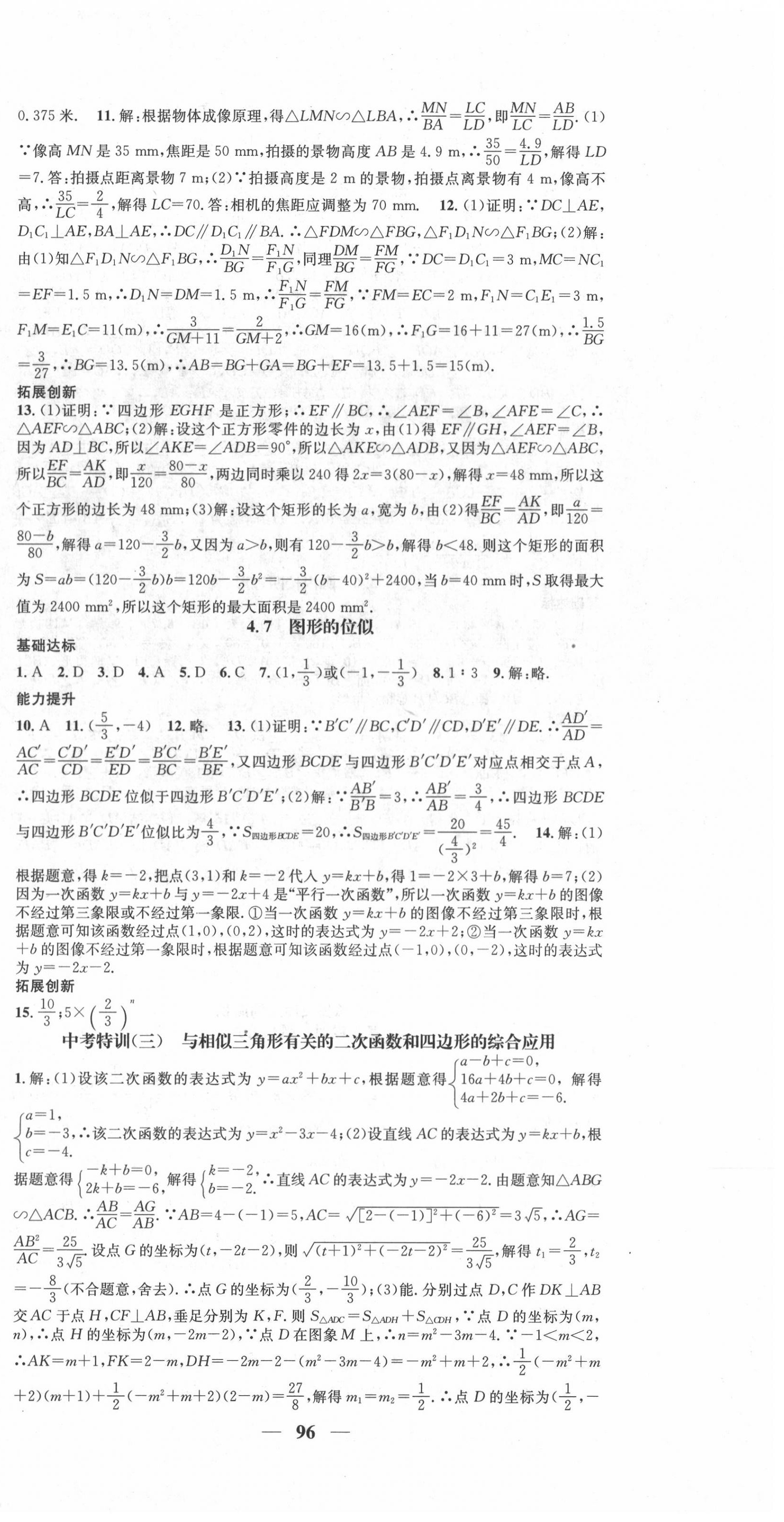 2020年智慧學堂九年級數學全一冊浙教版浙江專版 第12頁