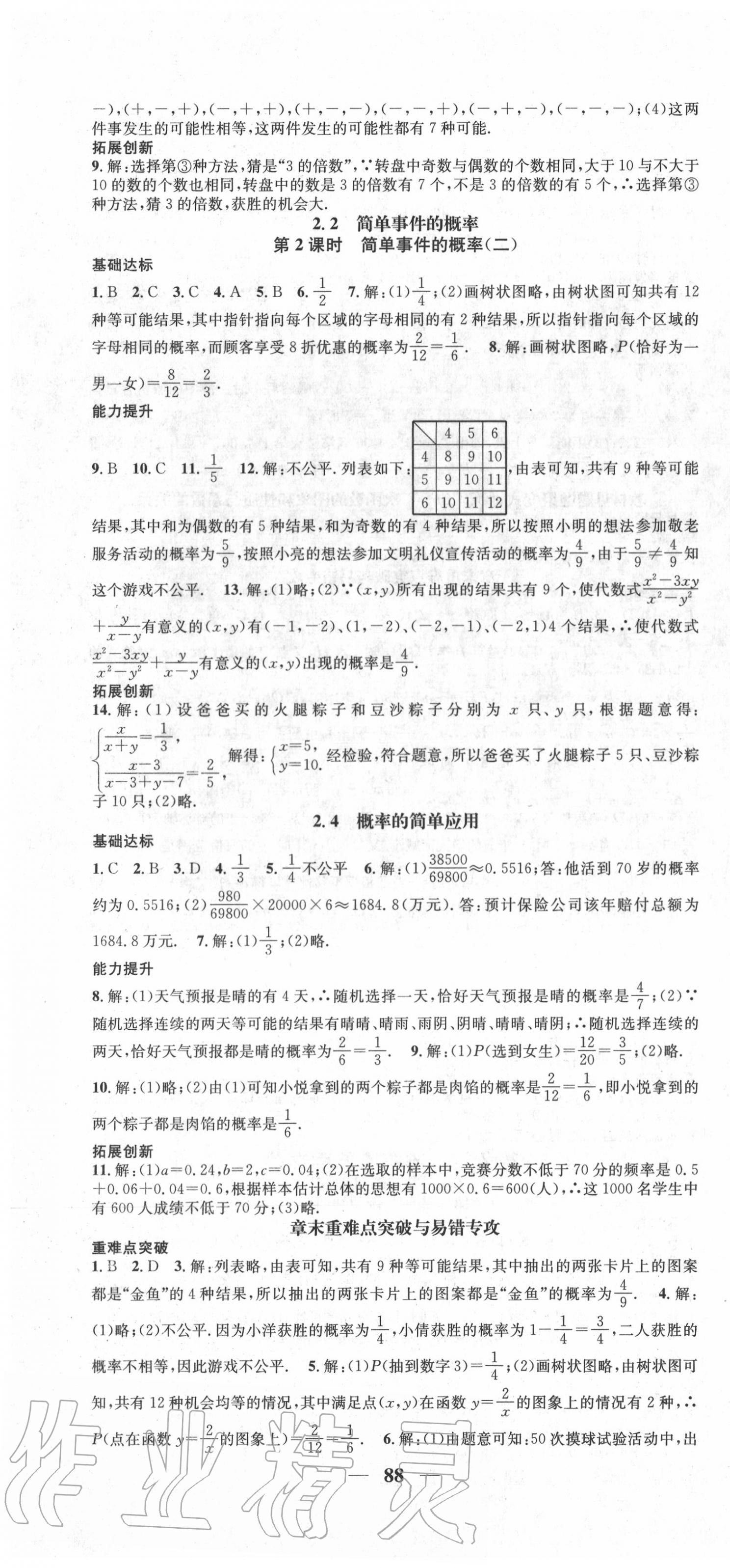 2020年智慧學堂九年級數學全一冊浙教版浙江專版 第4頁