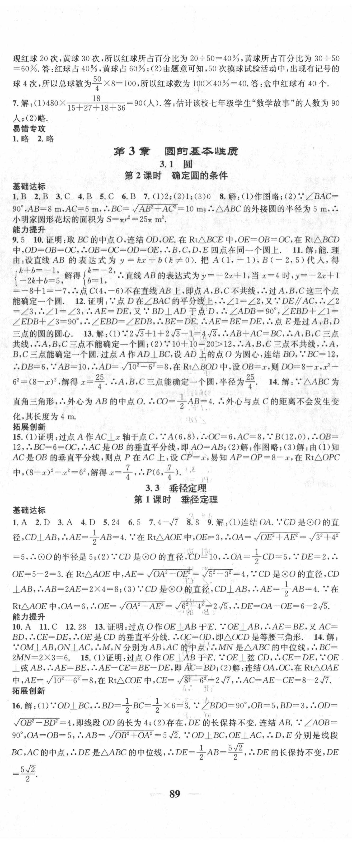 2020年智慧學(xué)堂九年級數(shù)學(xué)全一冊浙教版浙江專版 第5頁