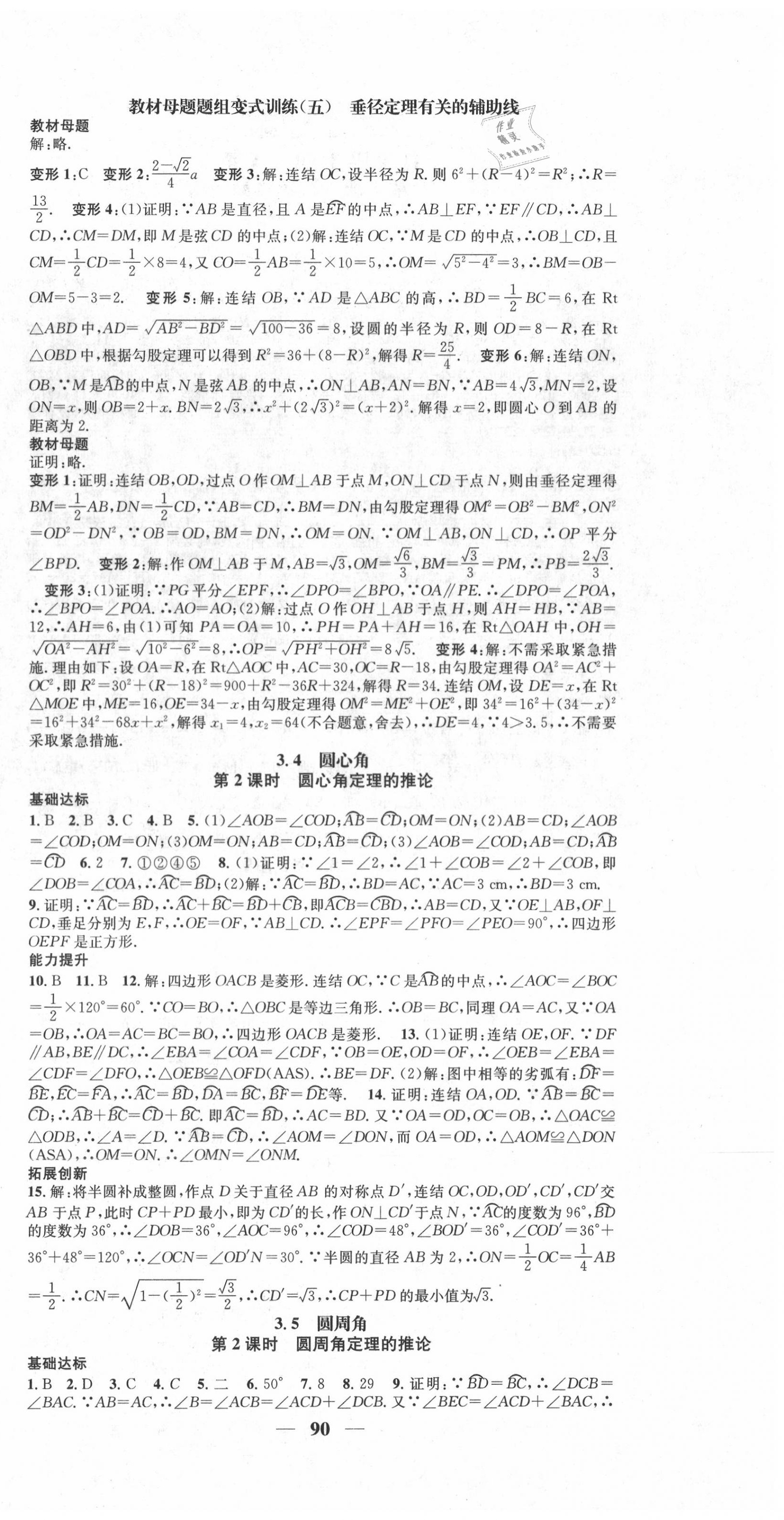 2020年智慧學(xué)堂九年級(jí)數(shù)學(xué)全一冊(cè)浙教版浙江專版 第6頁