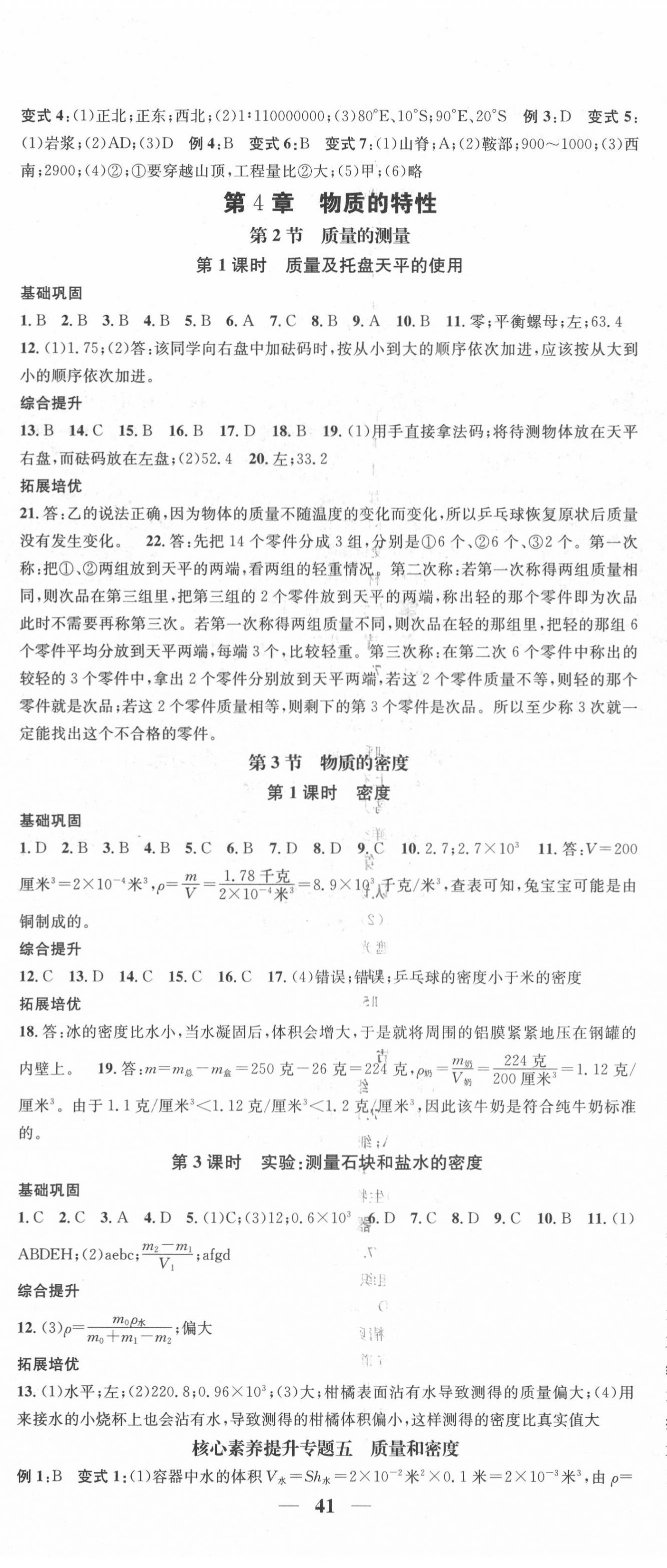 2020年智慧學(xué)堂七年級(jí)科學(xué)上冊(cè)浙教版浙江專(zhuān)版 第5頁(yè)