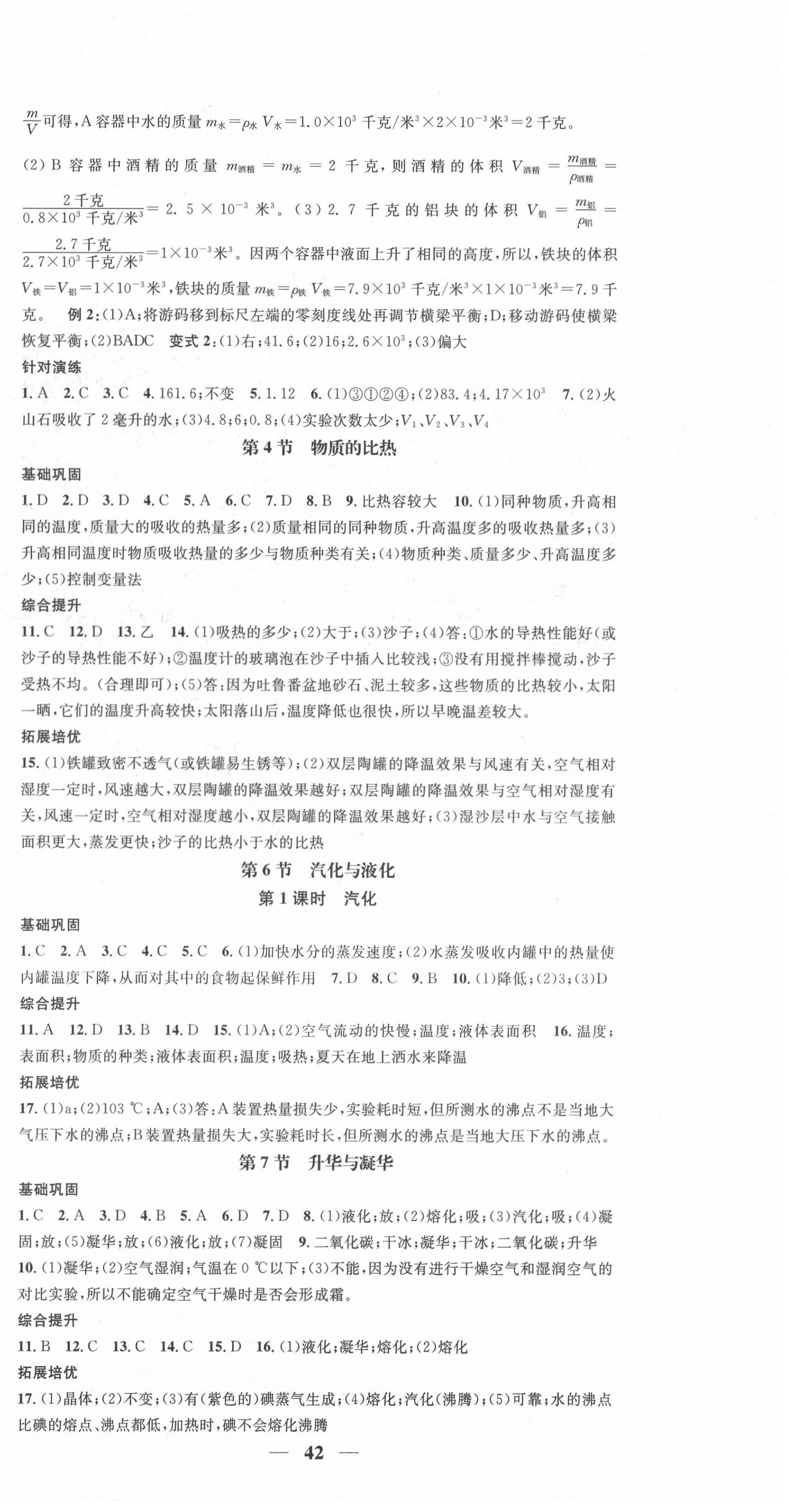 2020年智慧學(xué)堂七年級科學(xué)上冊浙教版浙江專版 第6頁