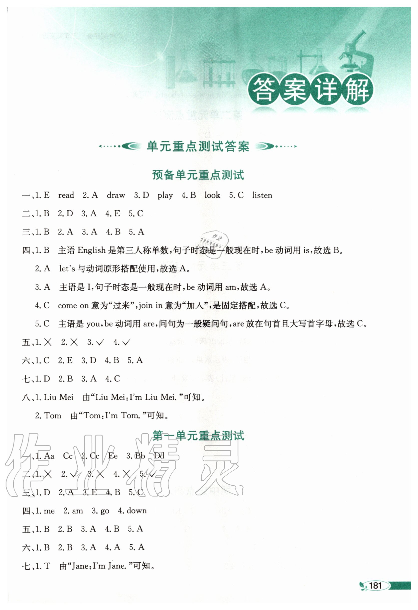 2020年小學(xué)教材全解三年級(jí)英語(yǔ)上冊(cè)外研劍橋版三起 第1頁(yè)