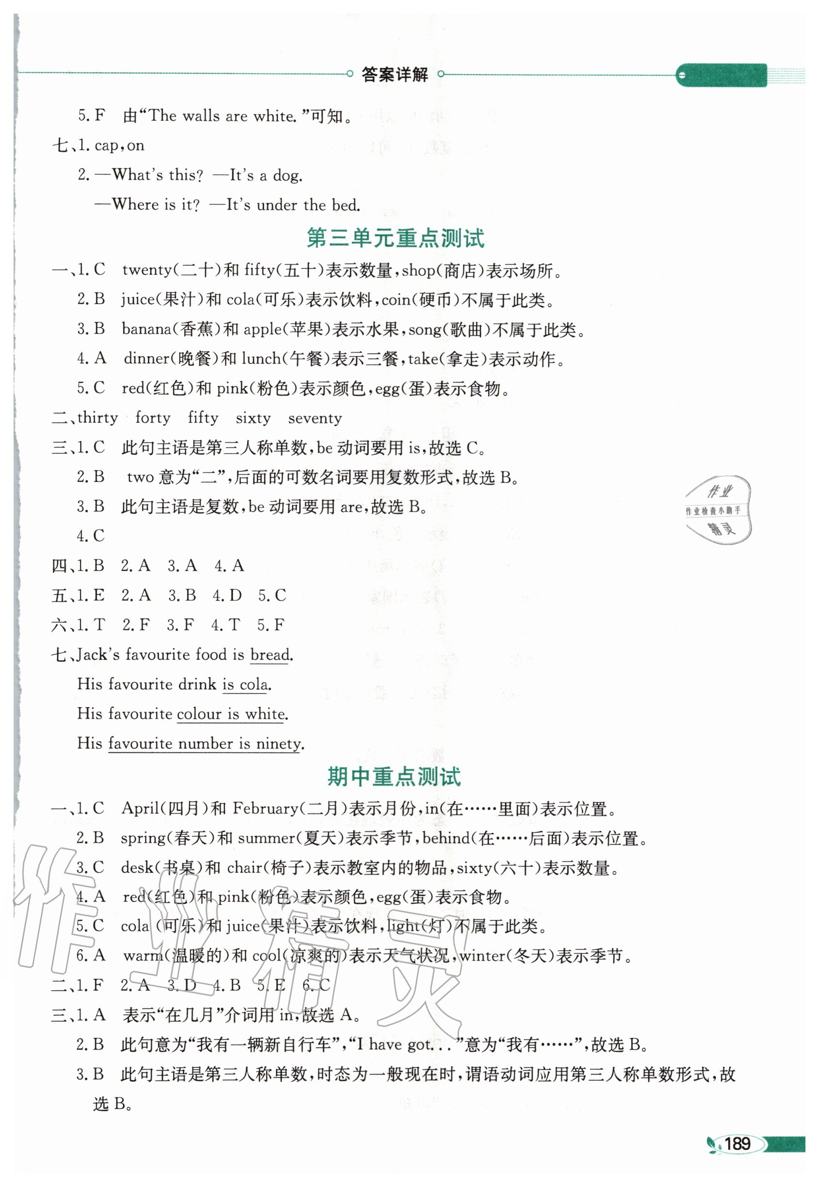 2020年小学教材全解四年级英语上册外研剑桥版三起 第3页