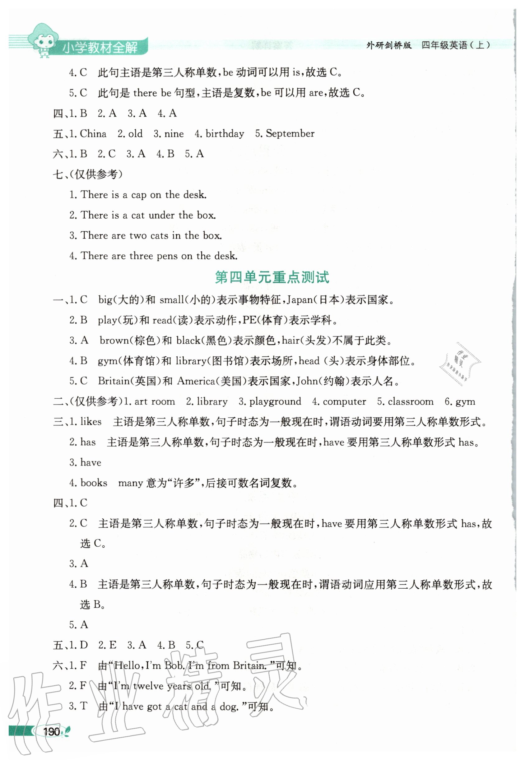 2020年小学教材全解四年级英语上册外研剑桥版三起 第4页