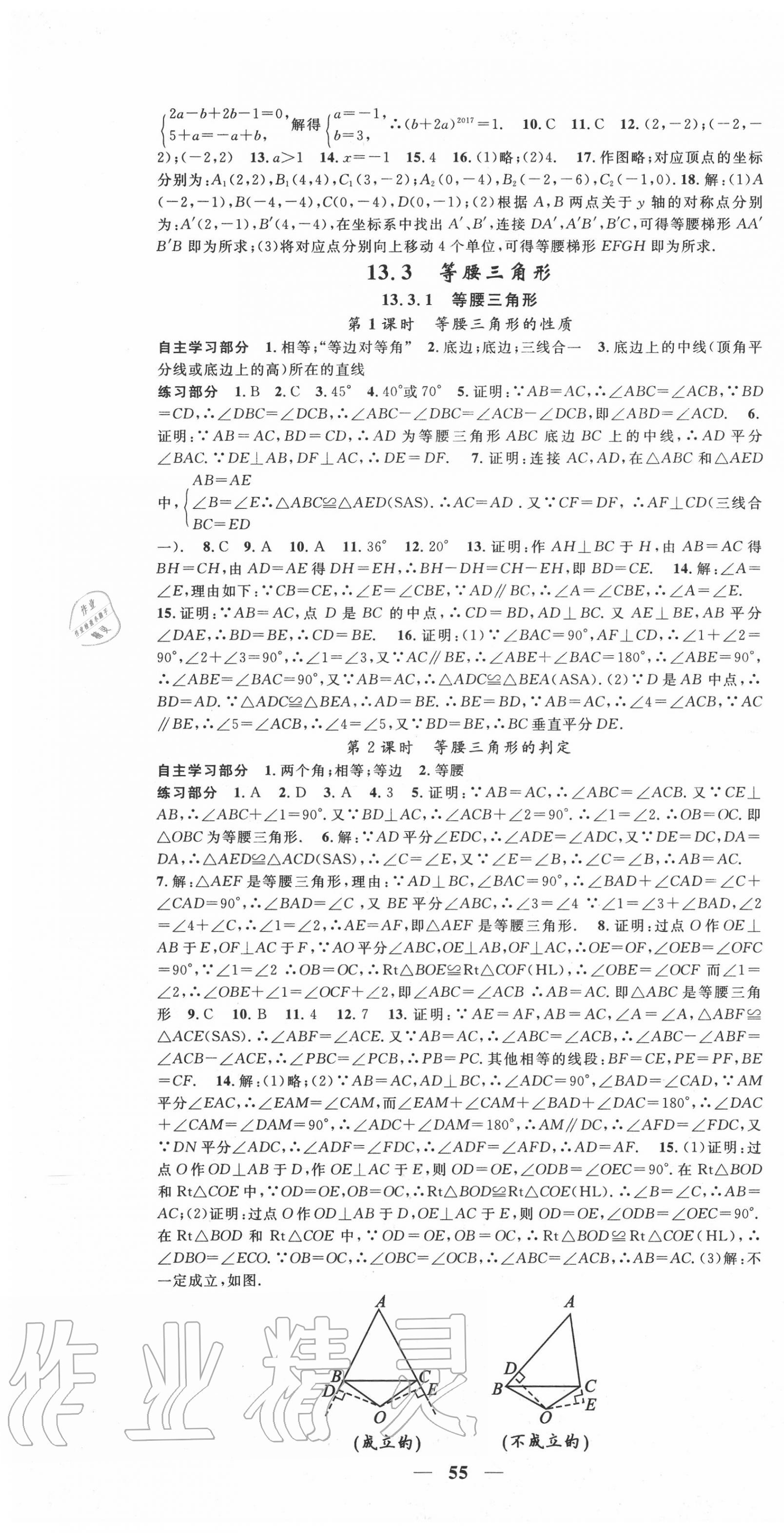 2020年智慧學(xué)堂八年級數(shù)學(xué)上冊人教版臺州專版 第7頁