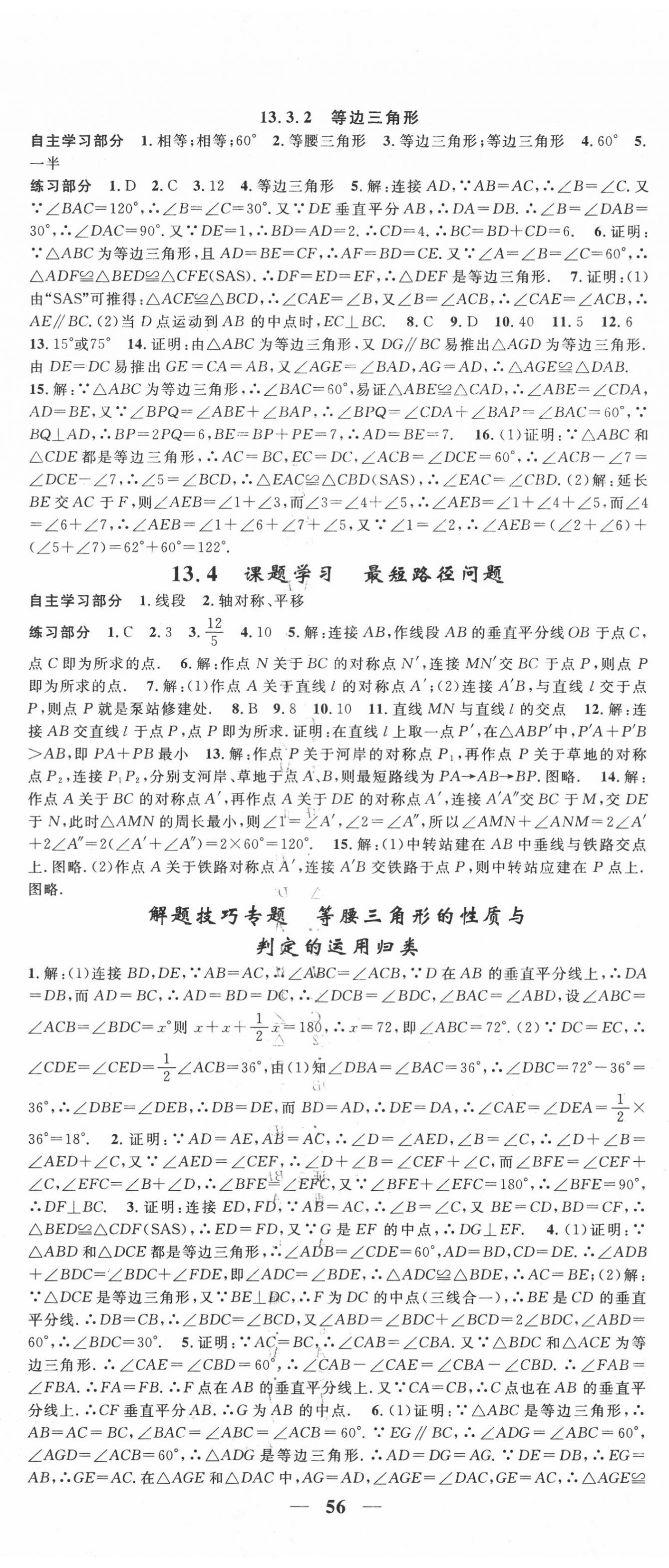 2020年智慧學堂八年級數(shù)學上冊人教版臺州專版 第8頁