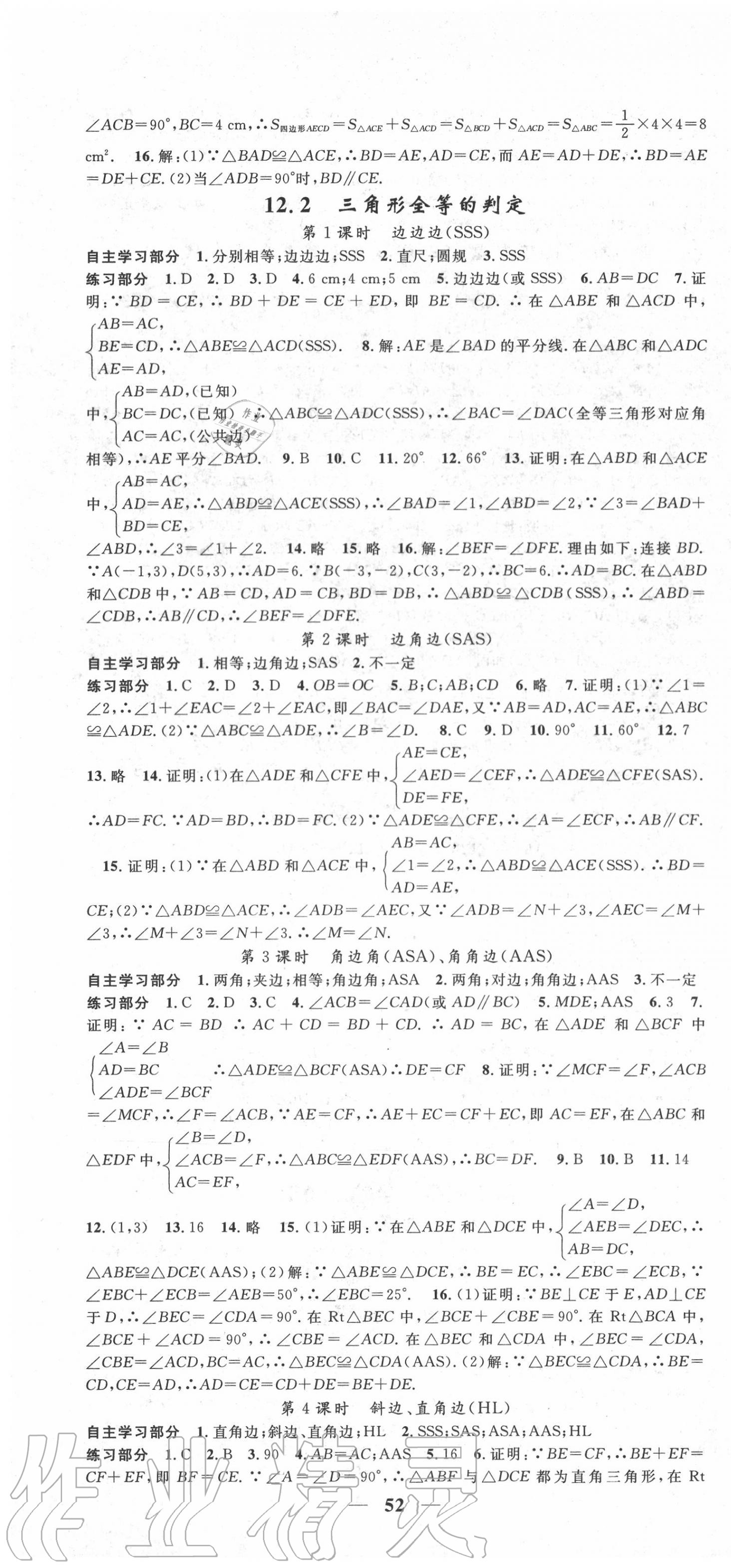2020年智慧學(xué)堂八年級數(shù)學(xué)上冊人教版臺州專版 第4頁