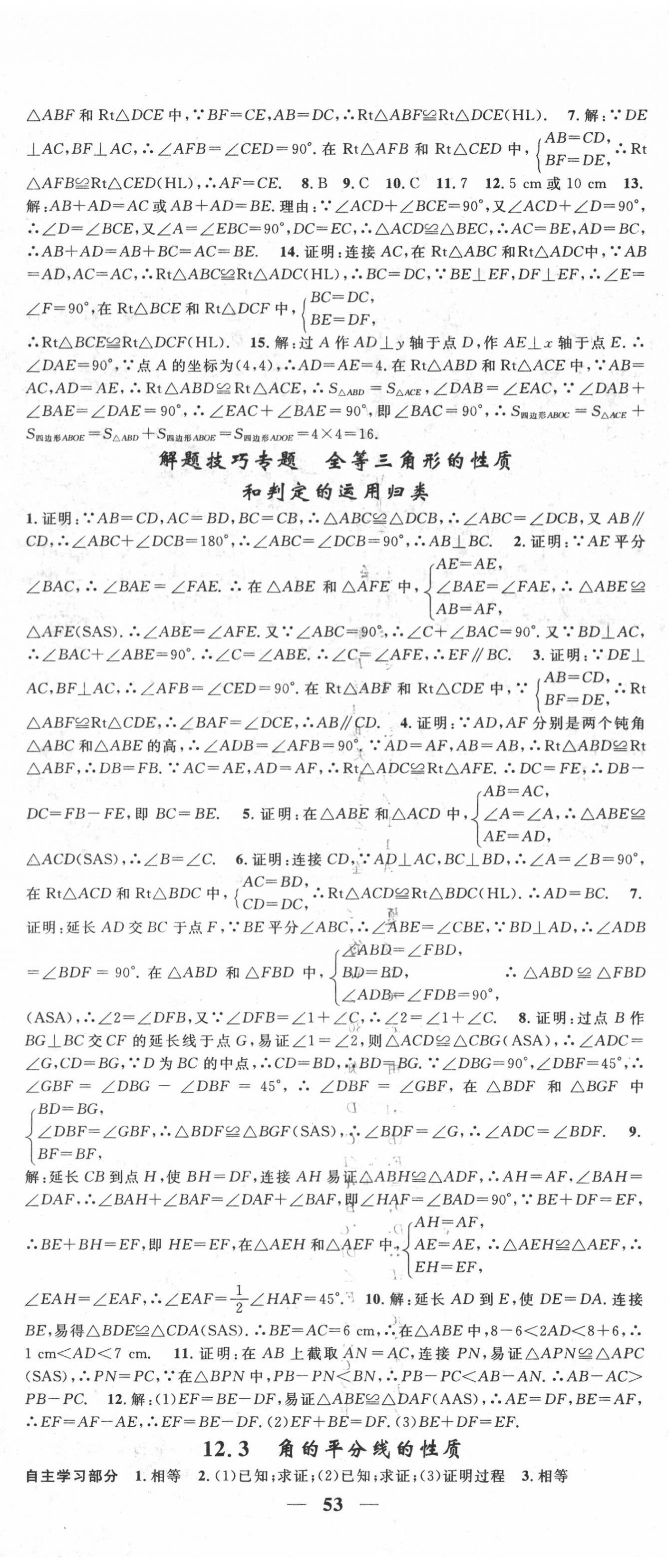 2020年智慧學(xué)堂八年級數(shù)學(xué)上冊人教版臺州專版 第5頁
